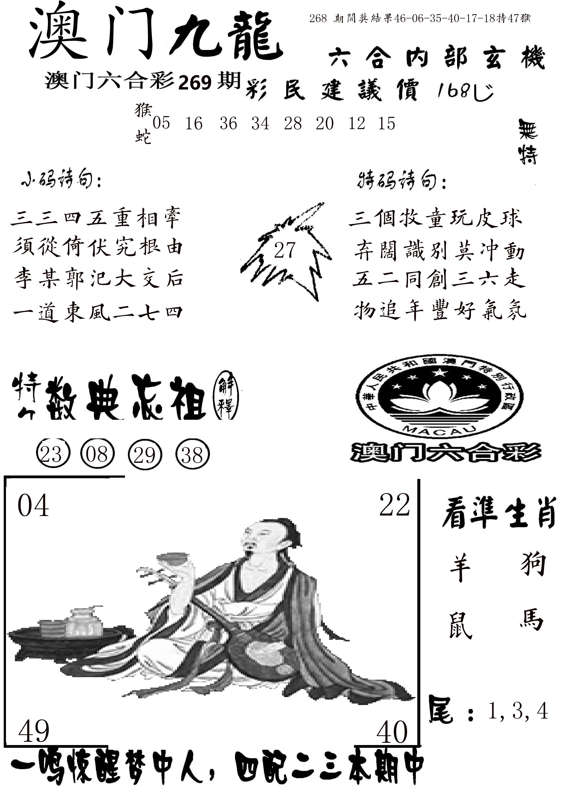 澳门传真1 第269期