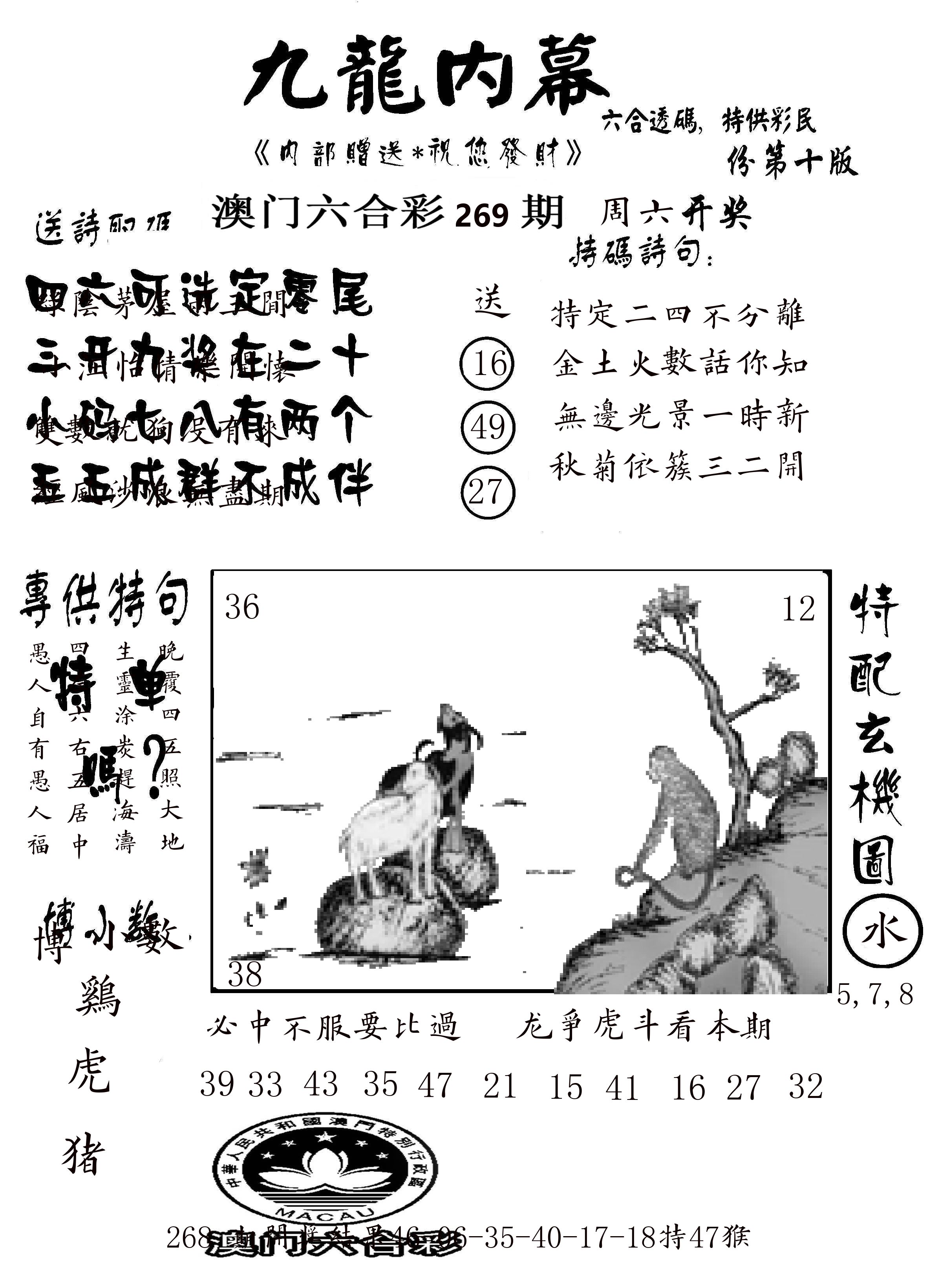澳门传真2 第269期