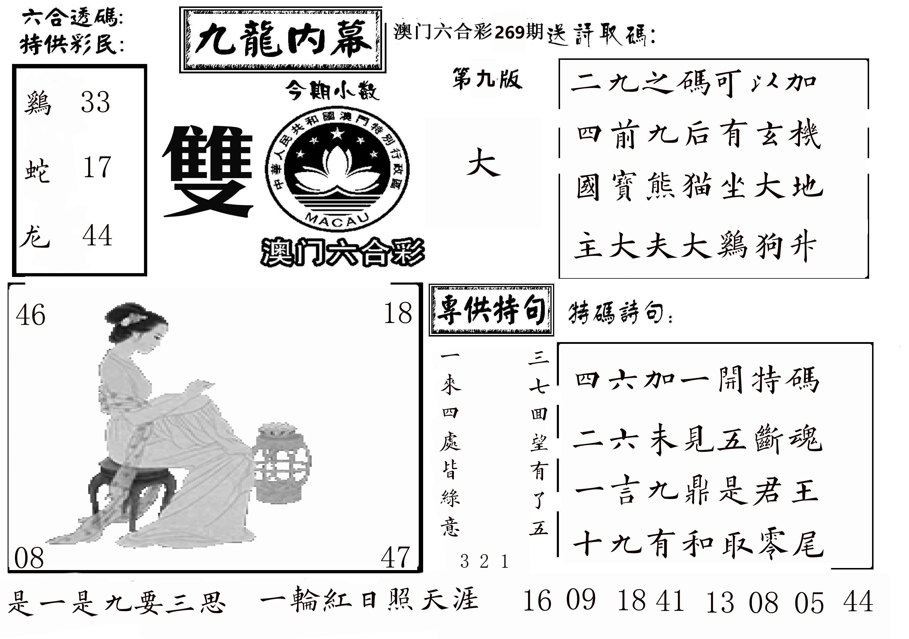澳门传真3 第269期