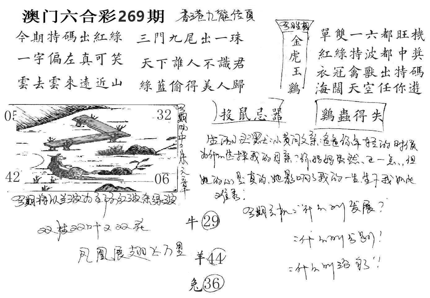 澳门手写九龙 第269期