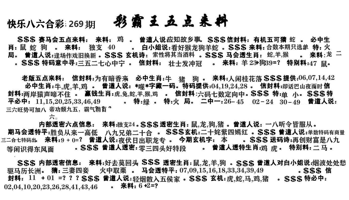 澳门五点来料 第269期