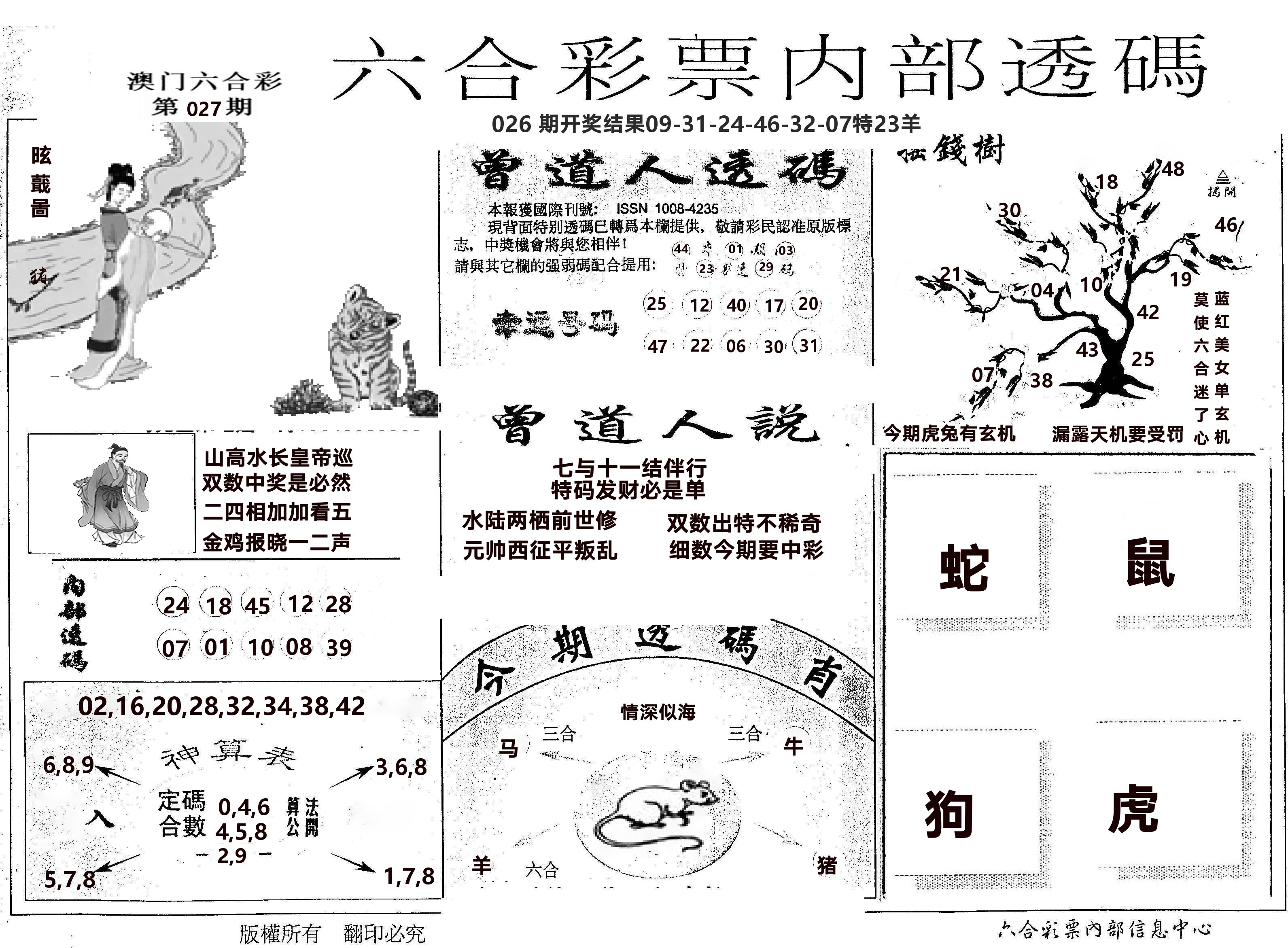 内部透码(信封) 第27期