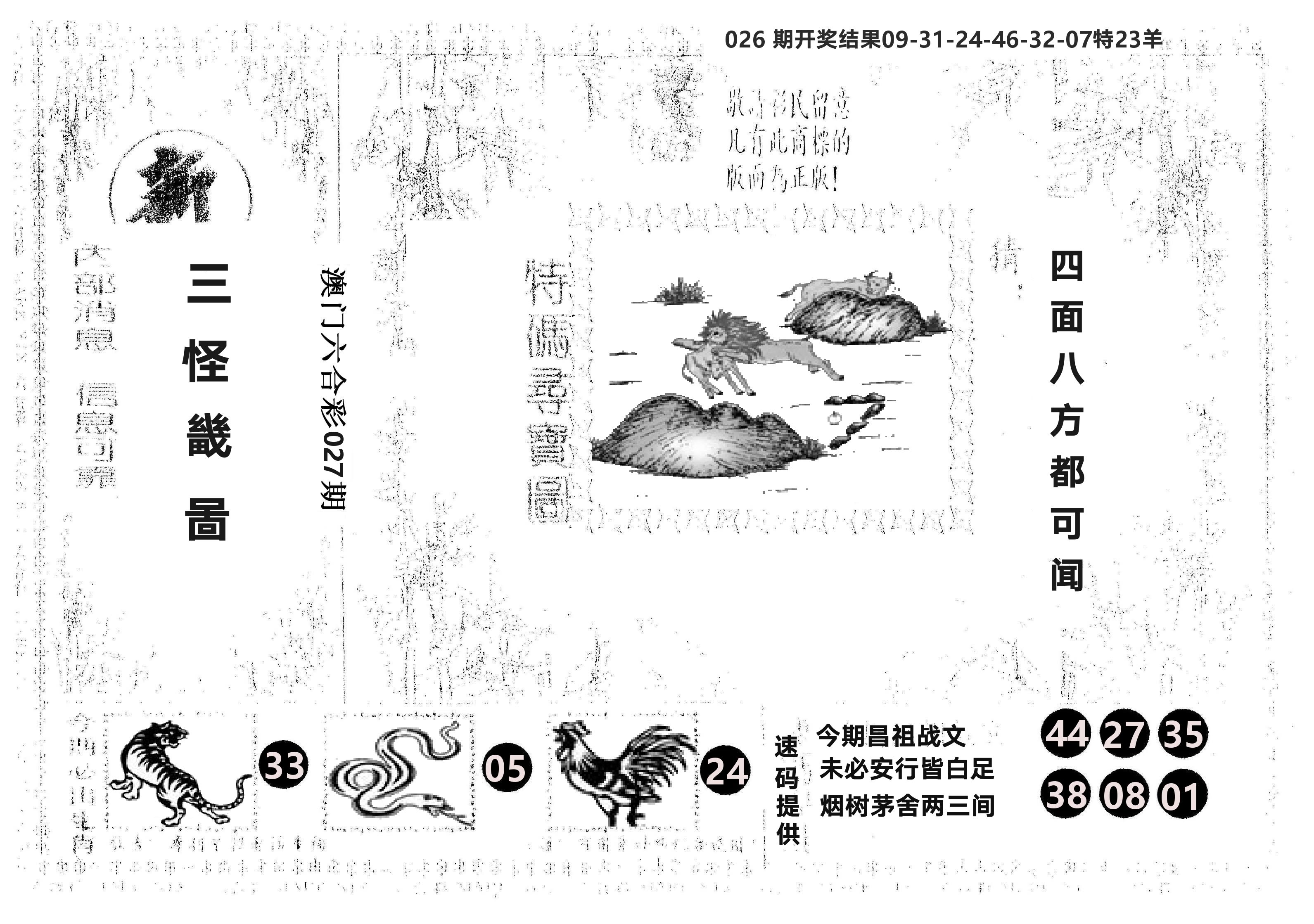 另版新三怪 第27期