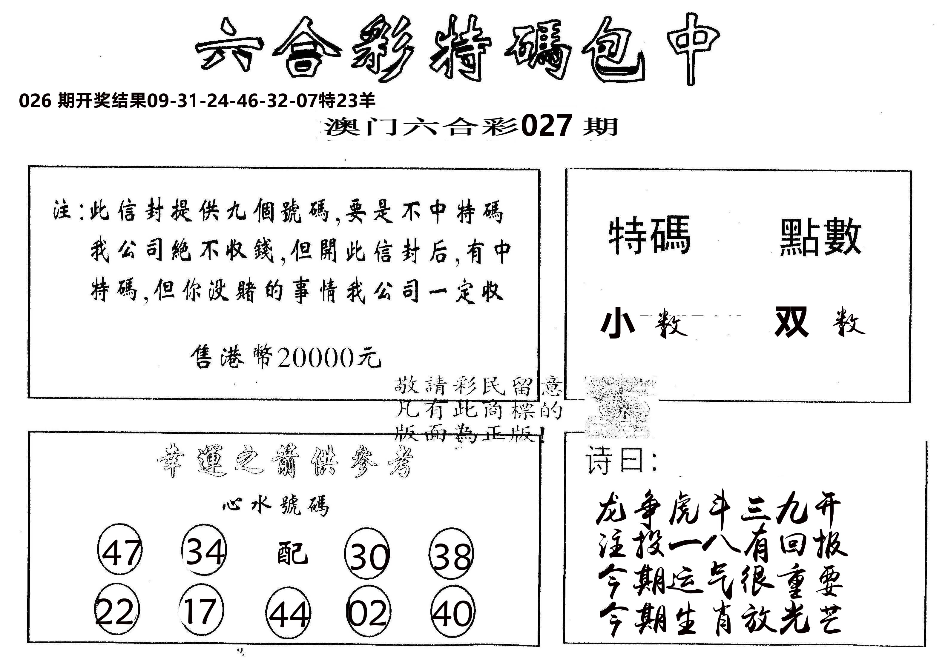 另版2000包中特 第27期