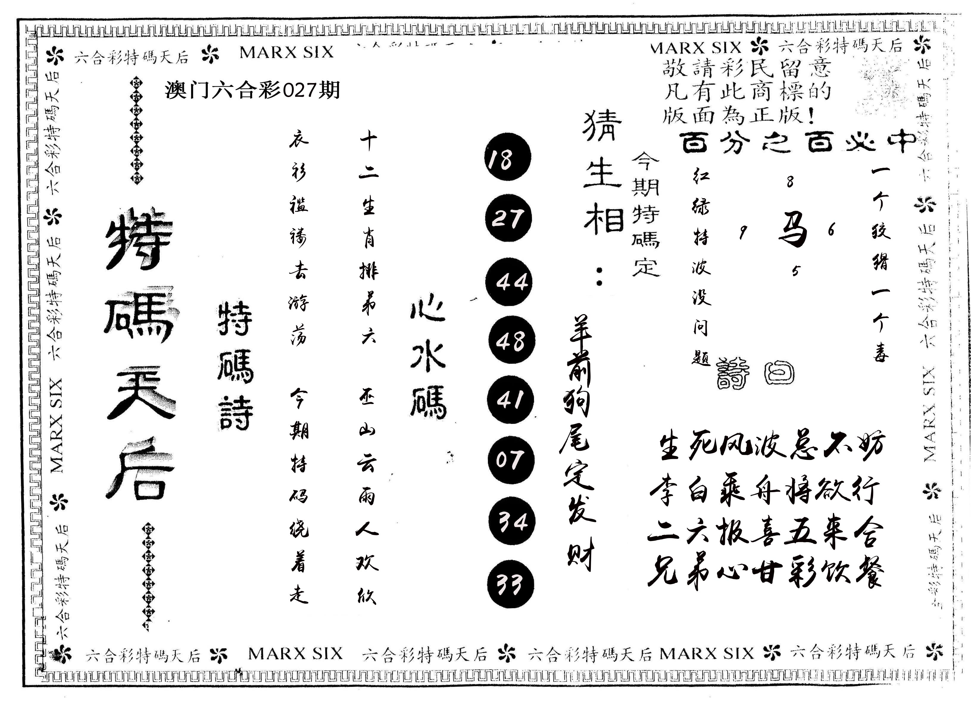 另版特码天后 第27期