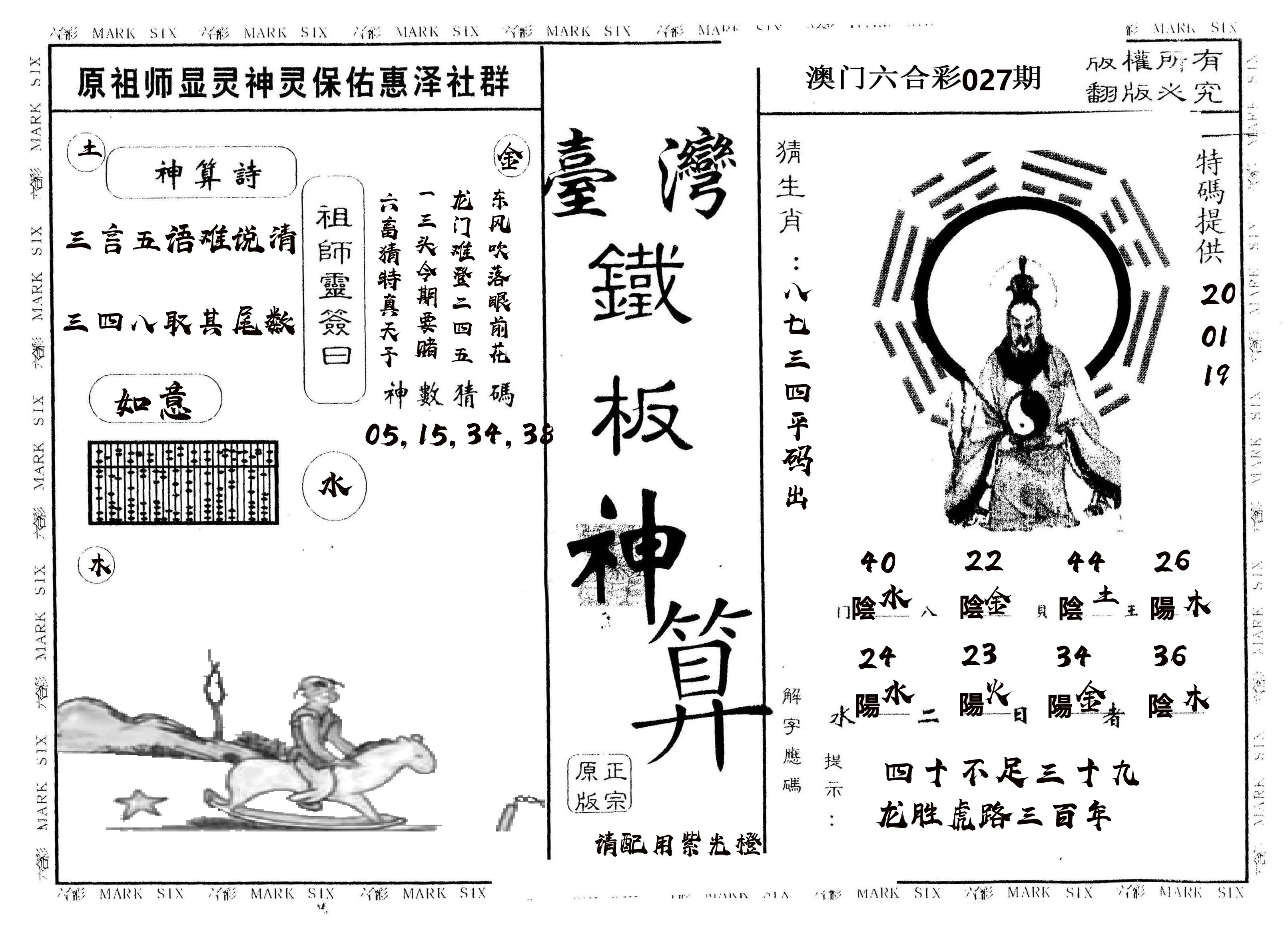 另版台湾铁板 第27期