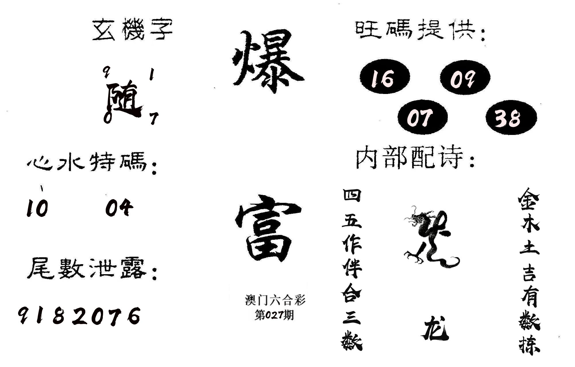 爆富 第27期