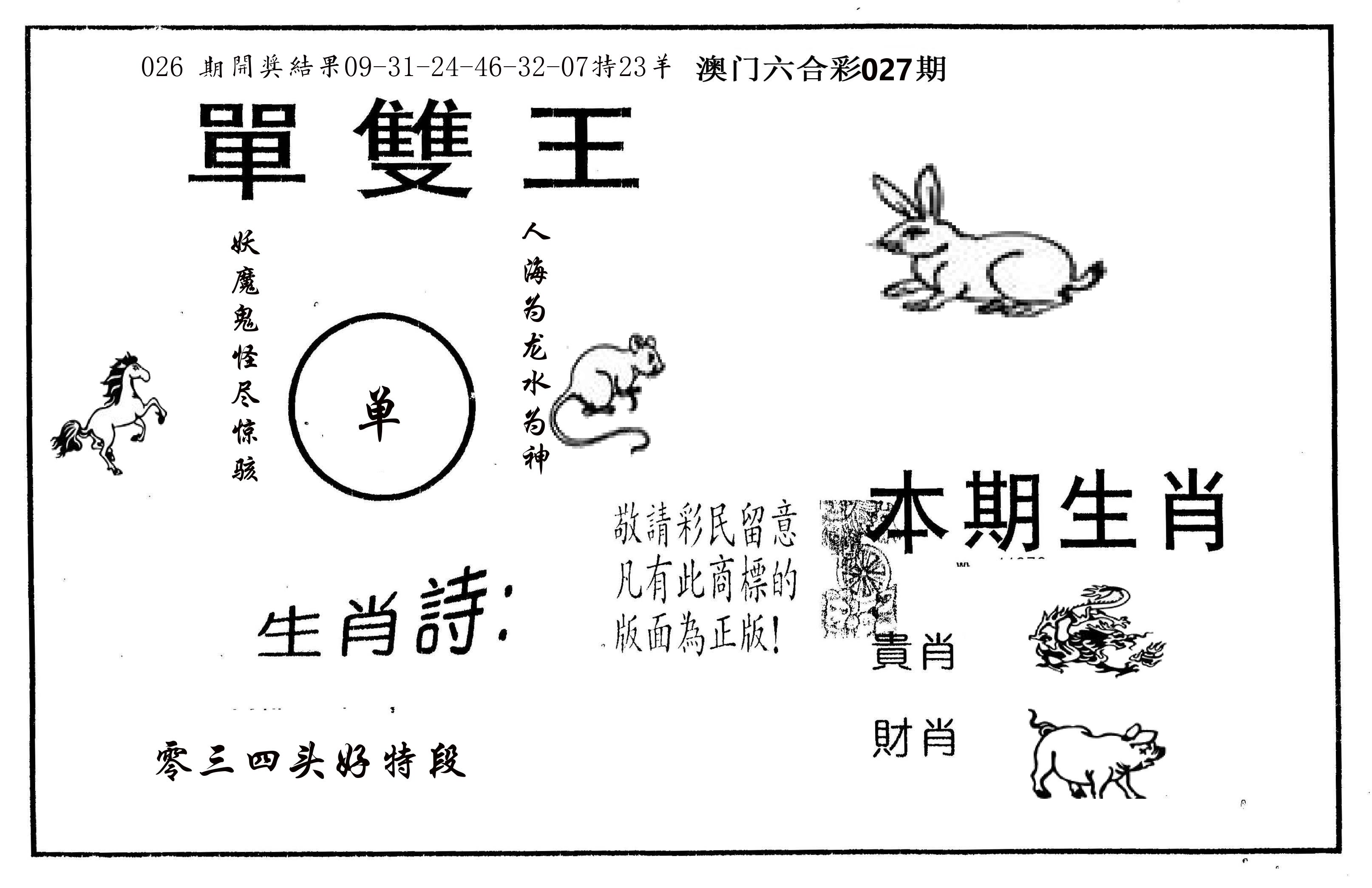 单双王A 第27期