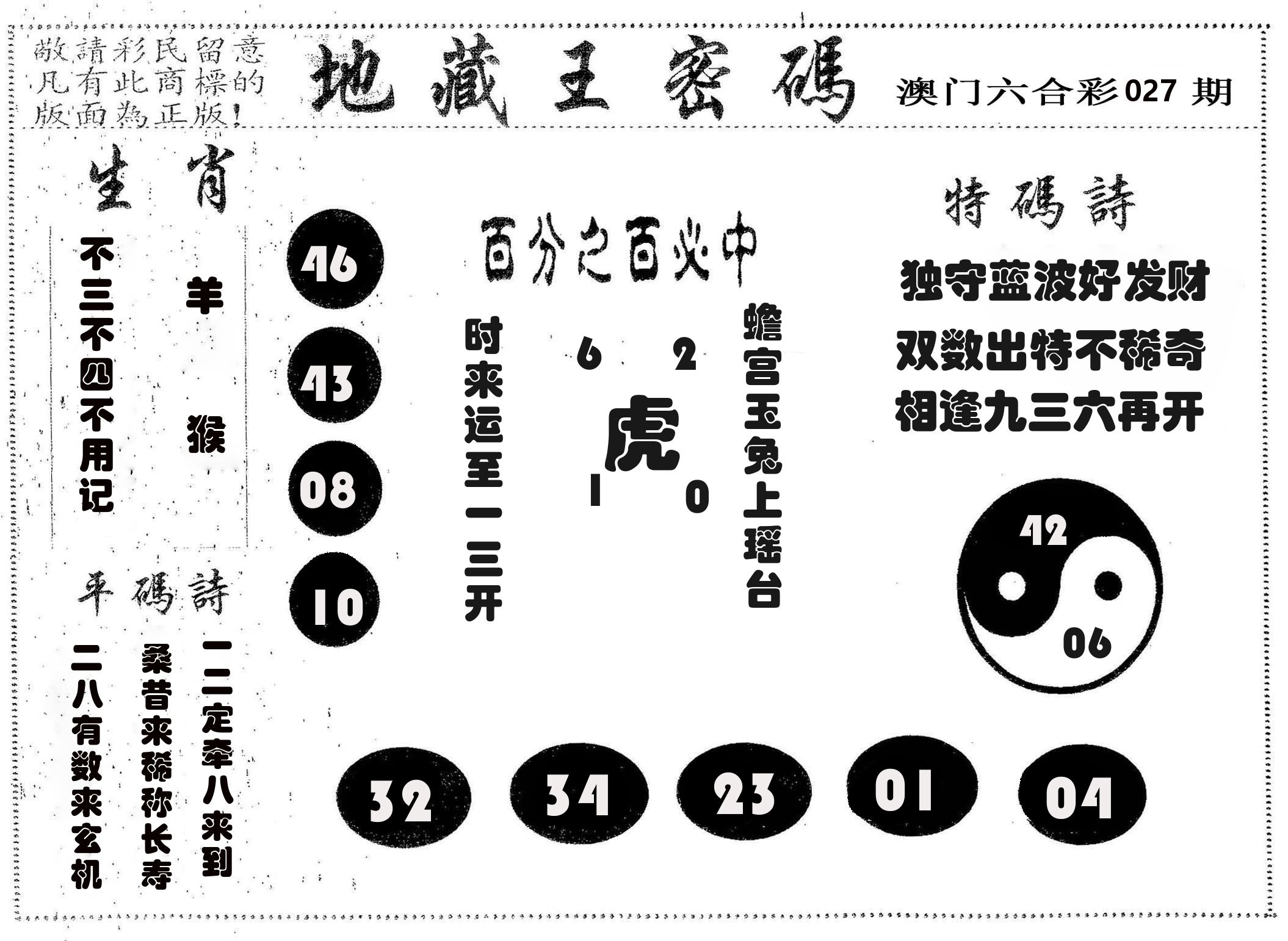 地藏王密码 第27期