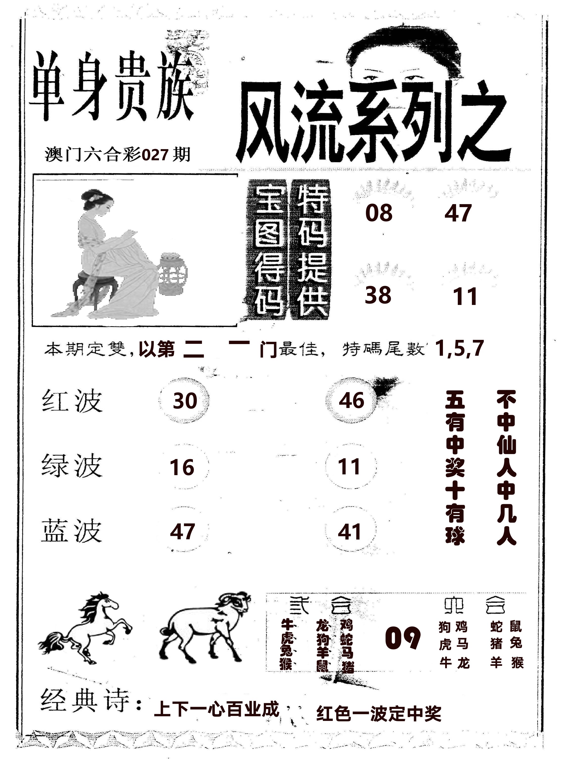风流系列-2 第27期