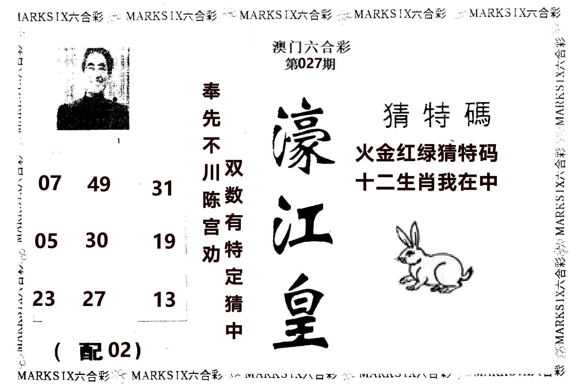濠江皇 第27期