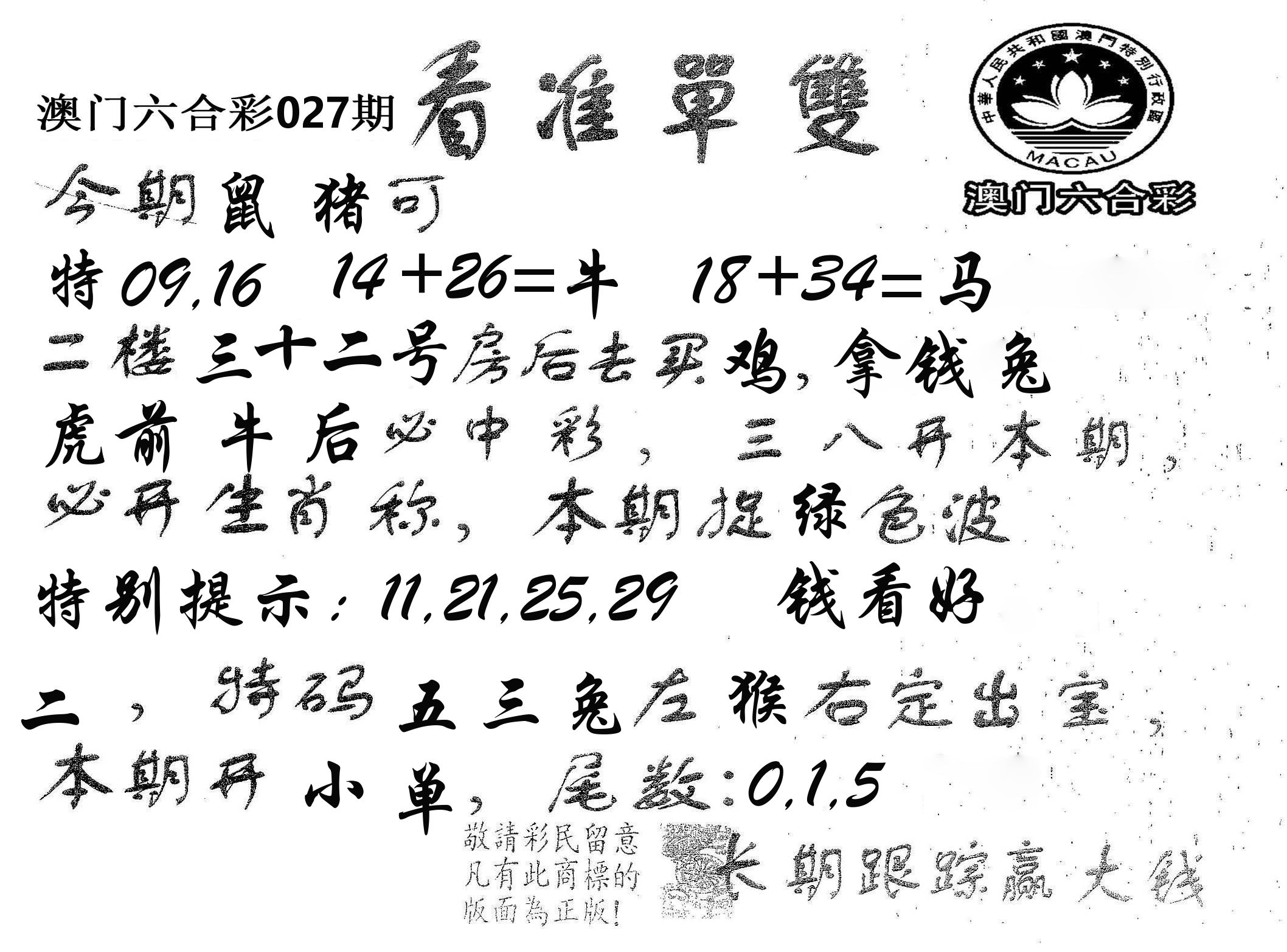 看准单双 第27期