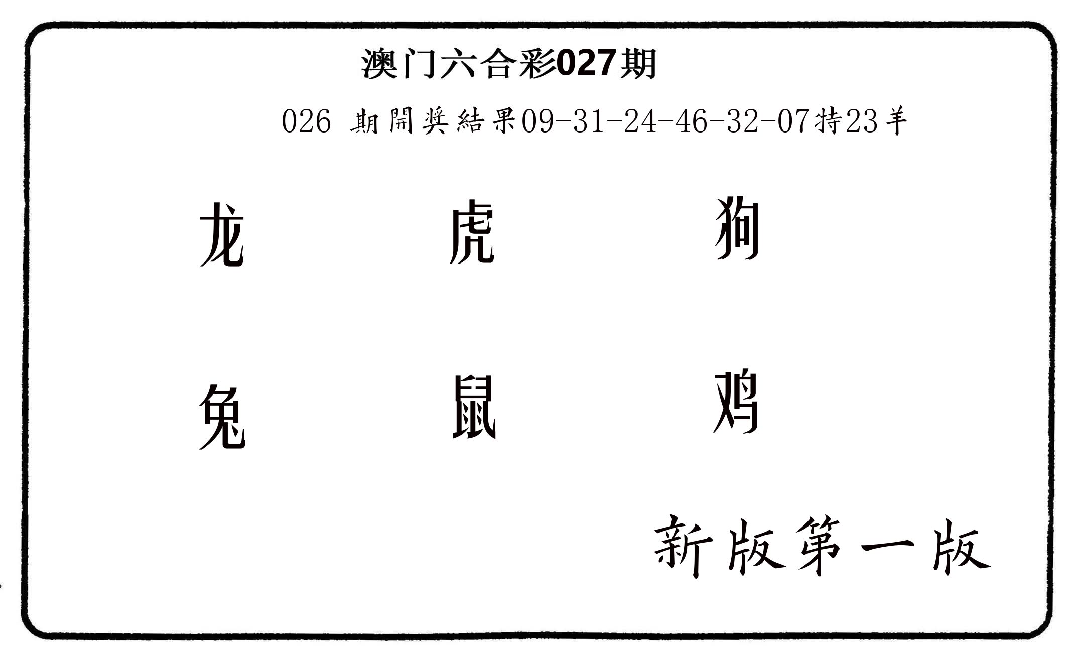 六肖中特 第27期