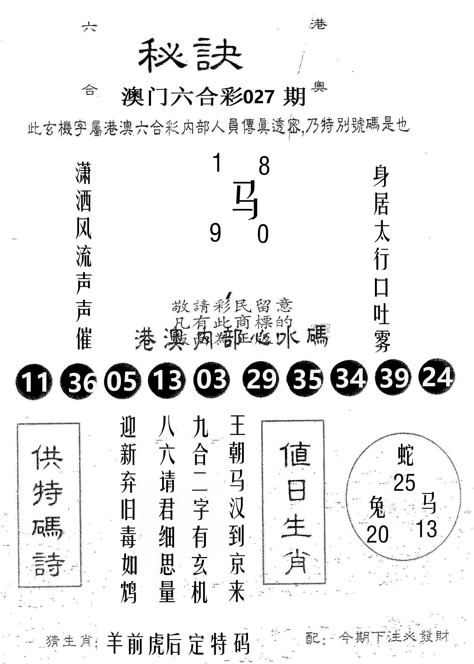 秘决 第27期