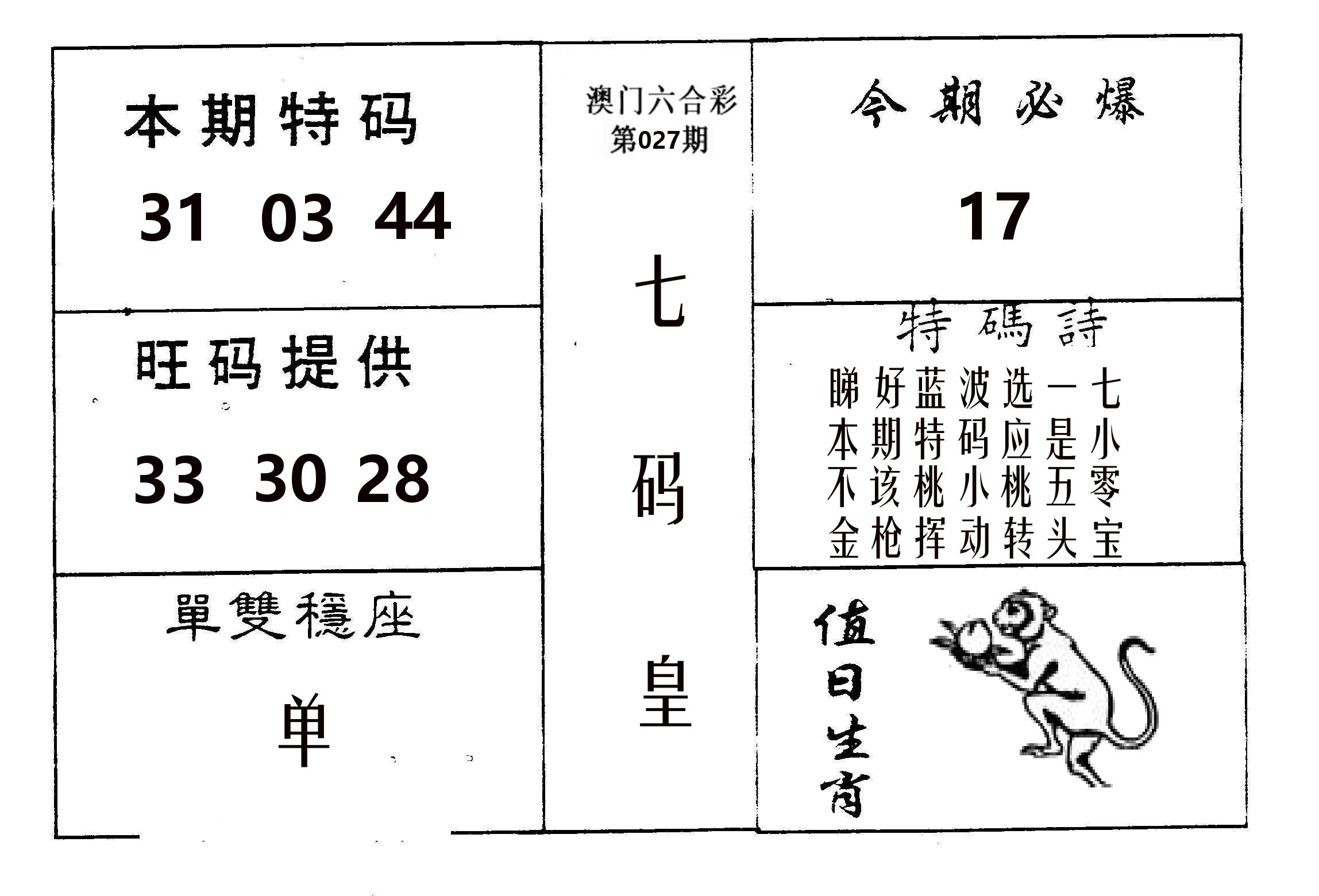 七码皇 第27期