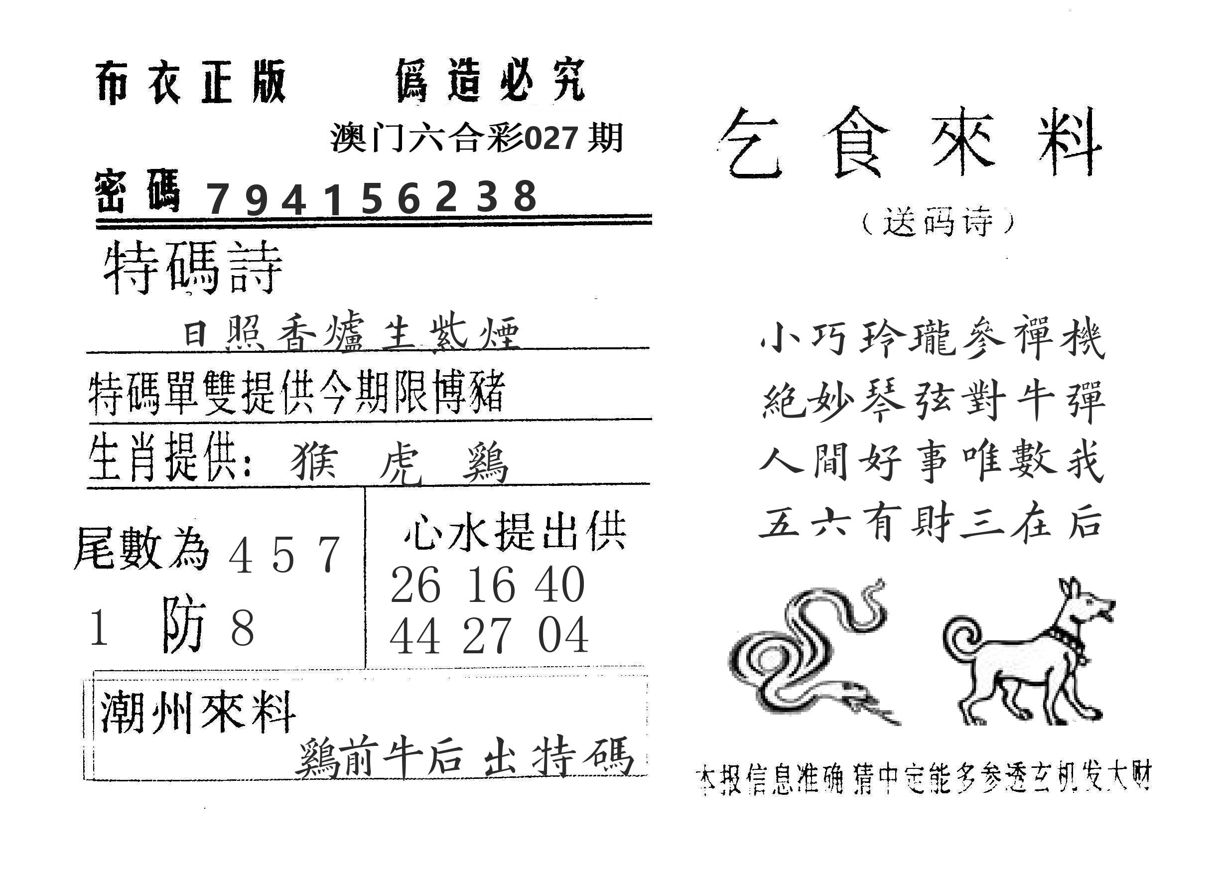 乞食来料 第27期