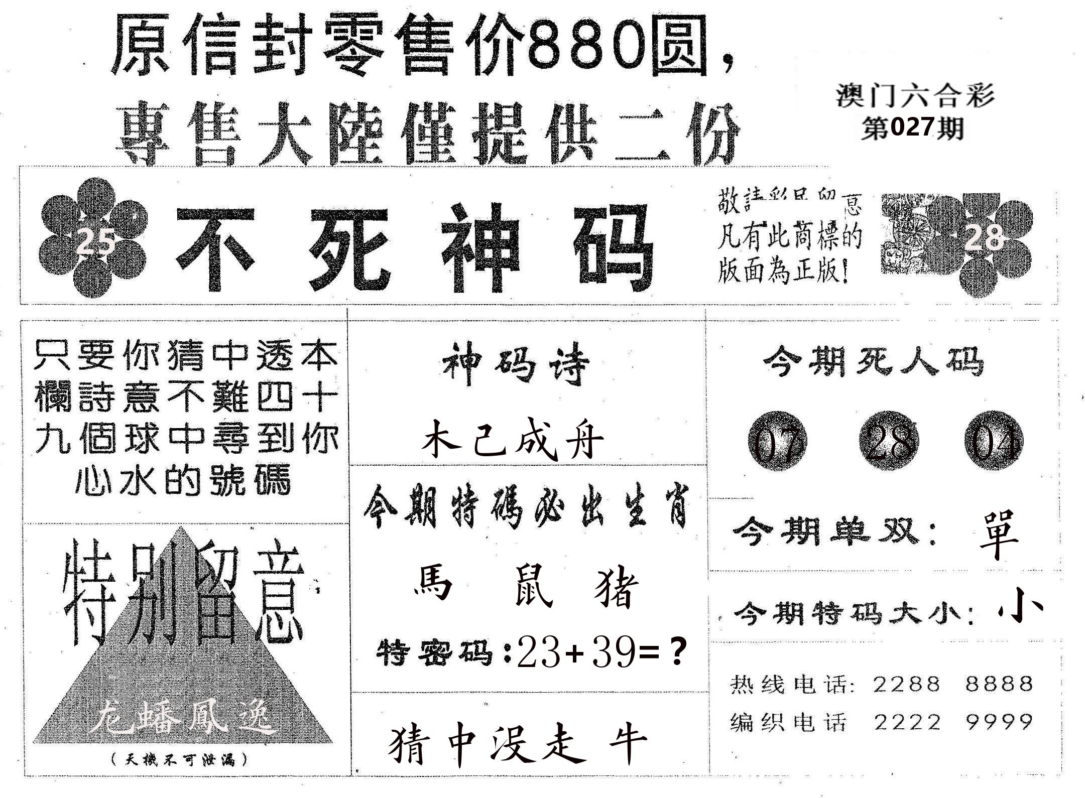 不死码B 第27期
