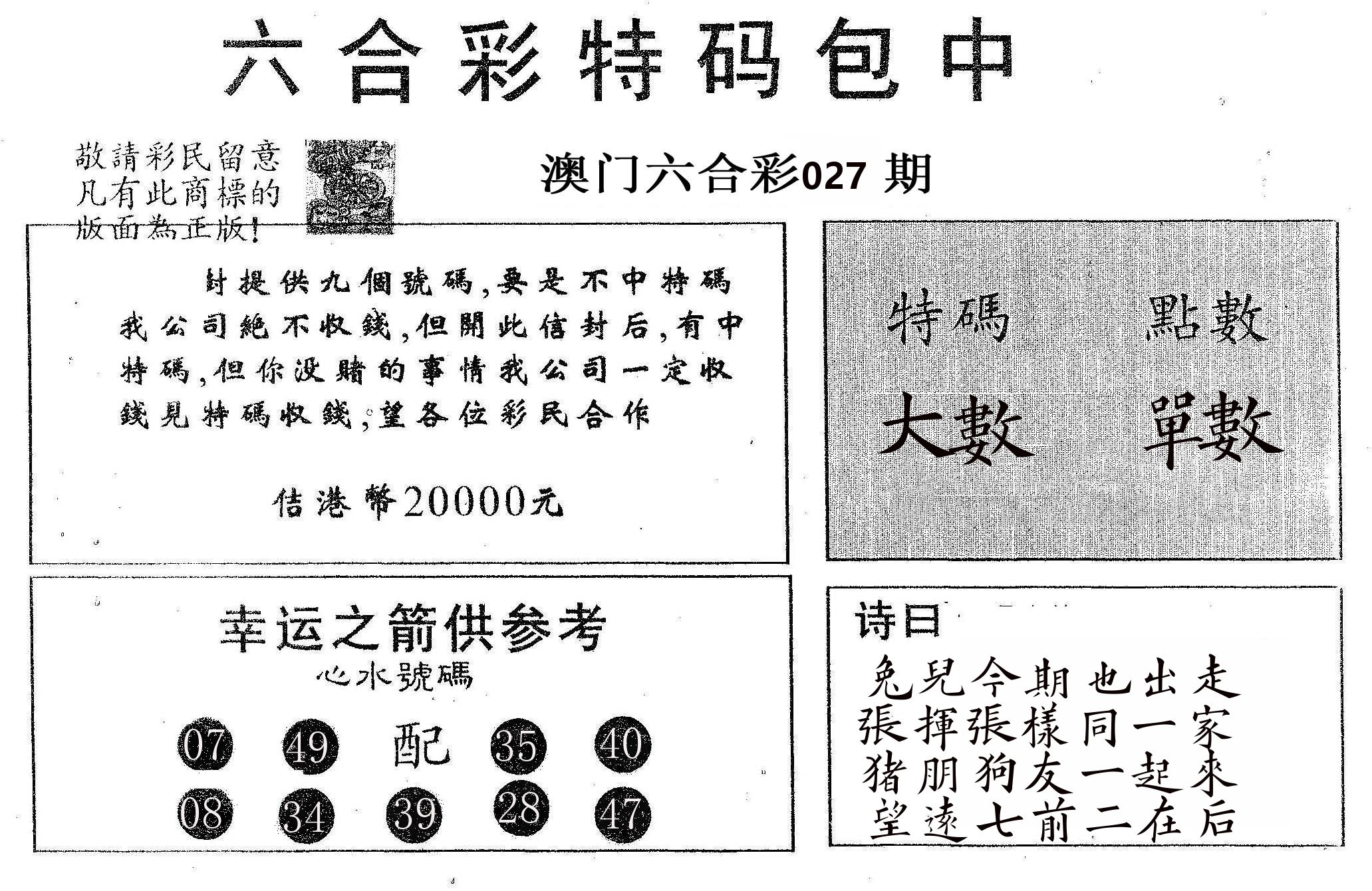 20000包中A 第27期
