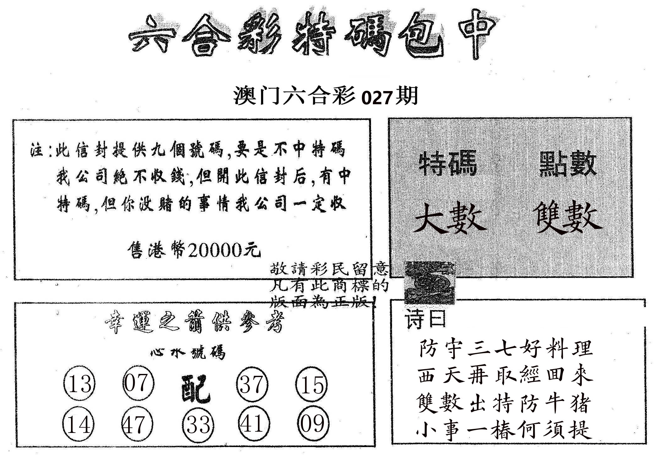 20000包中B 第27期
