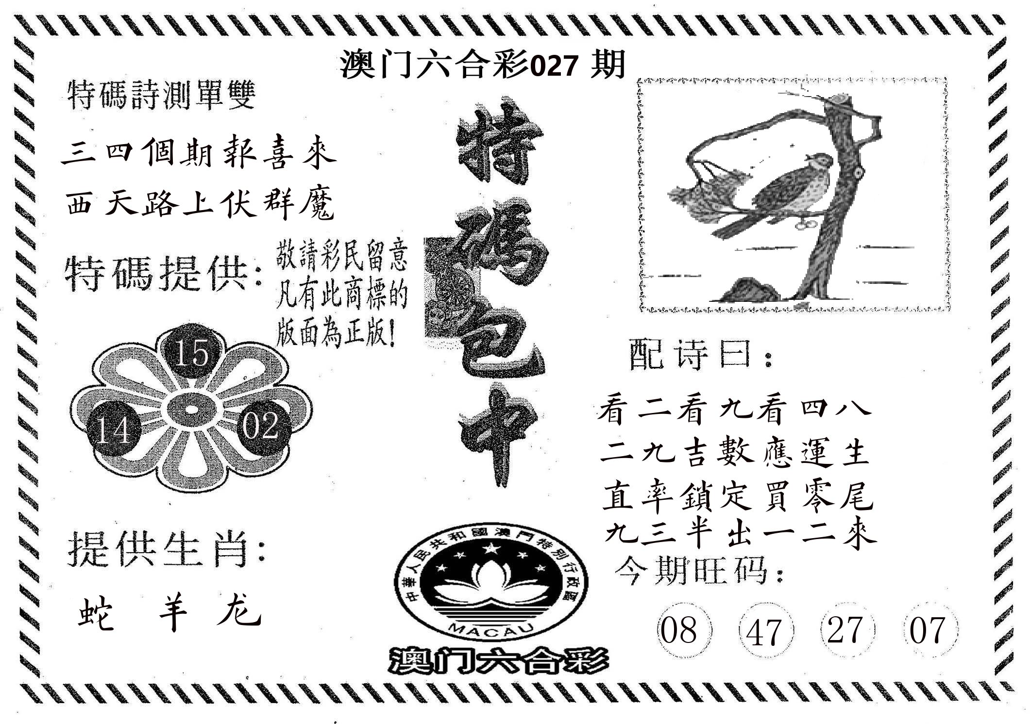 特码包中 第27期