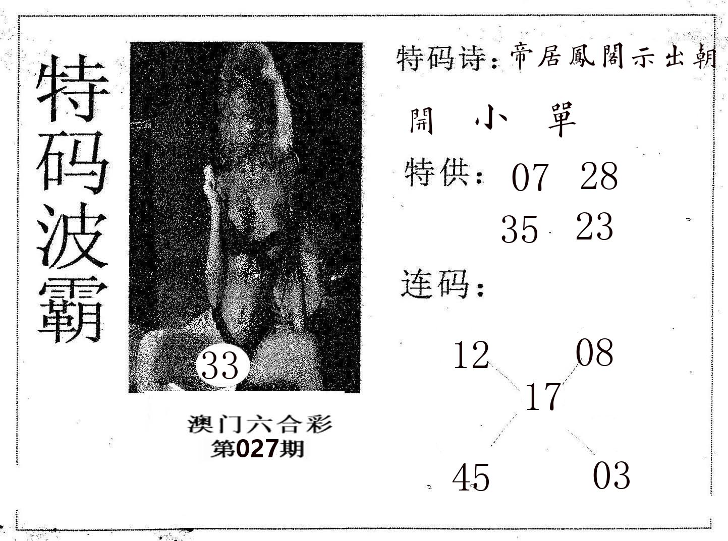 特码波霸 第27期