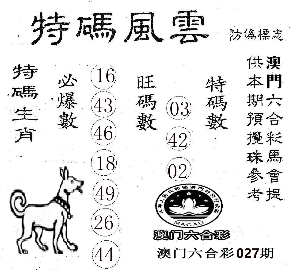 特码风云 第27期