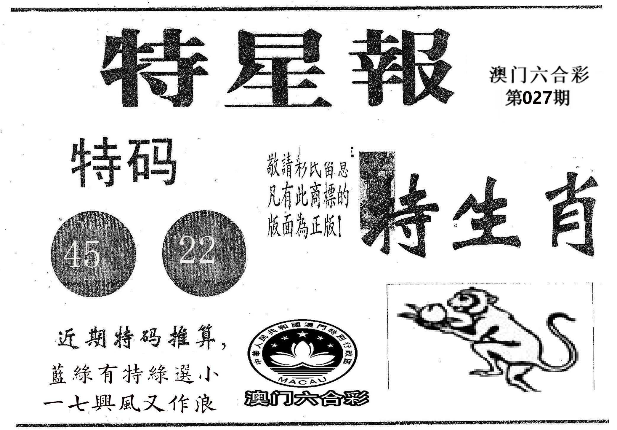 特星报 第27期