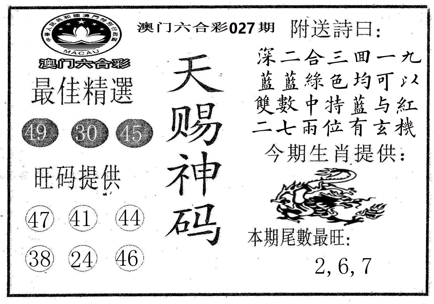 天赐神码 第27期