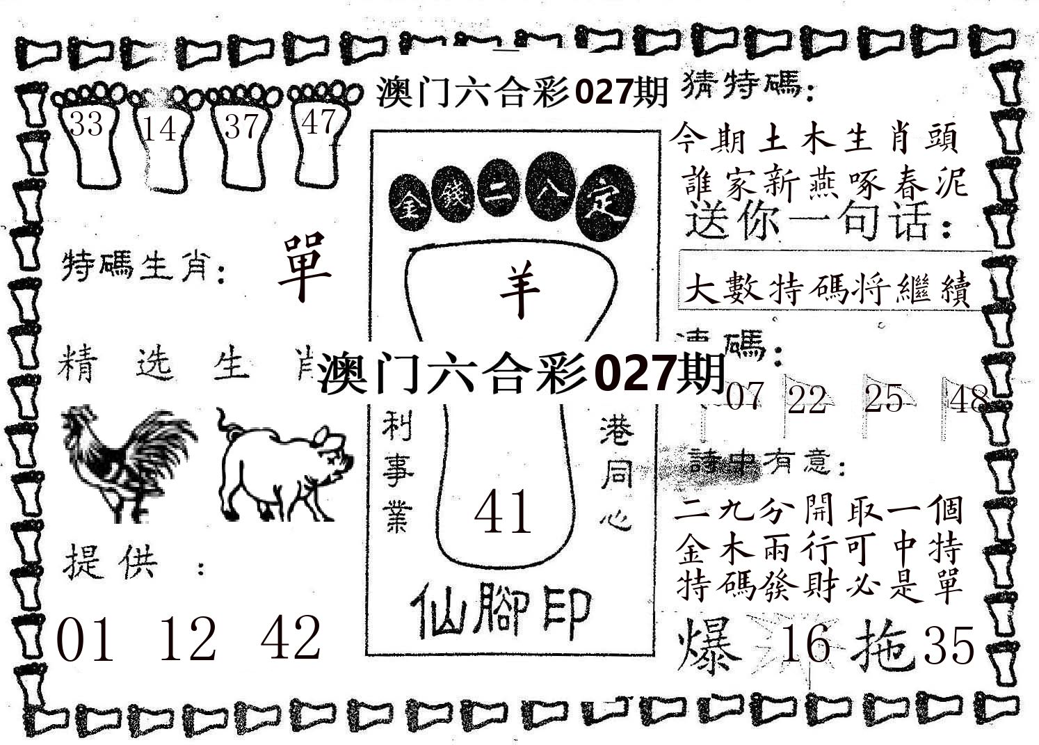 仙脚印 第27期