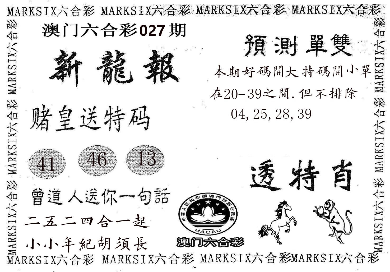 新龙报 第27期