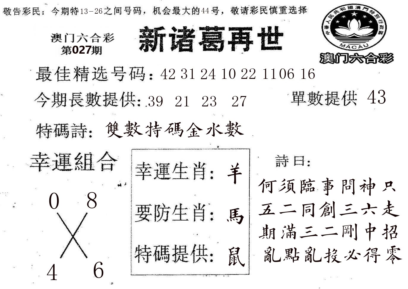 新诸葛 第27期