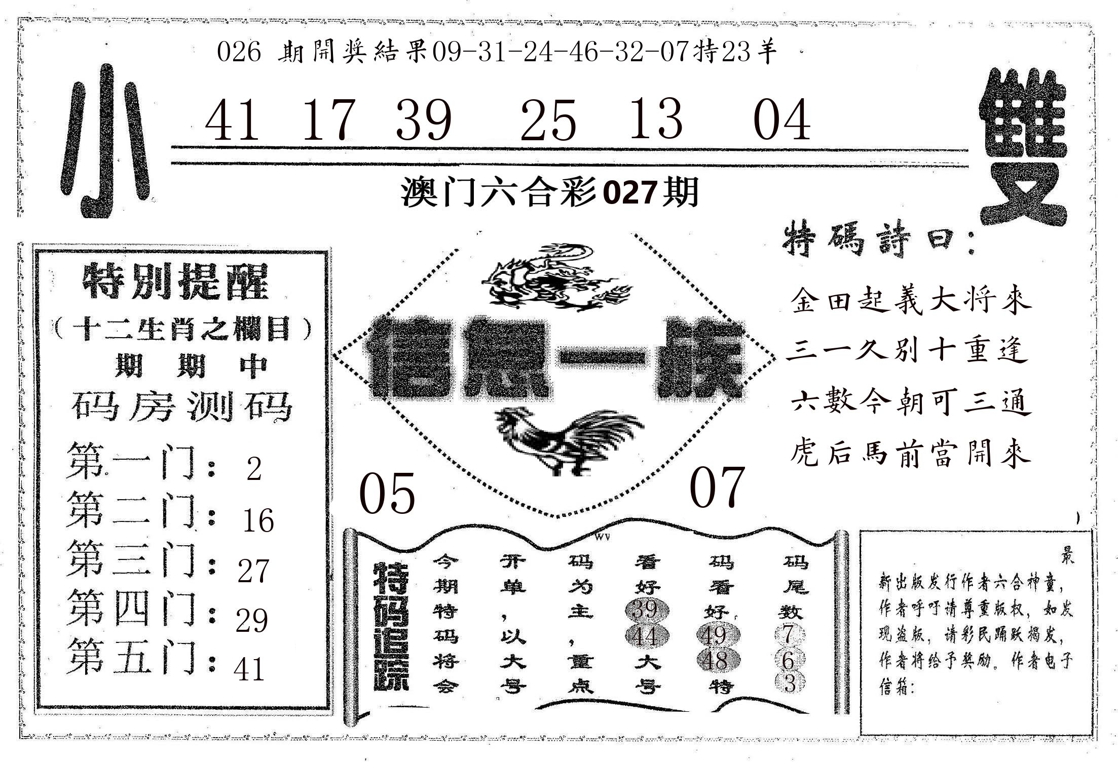 信息一族 第27期