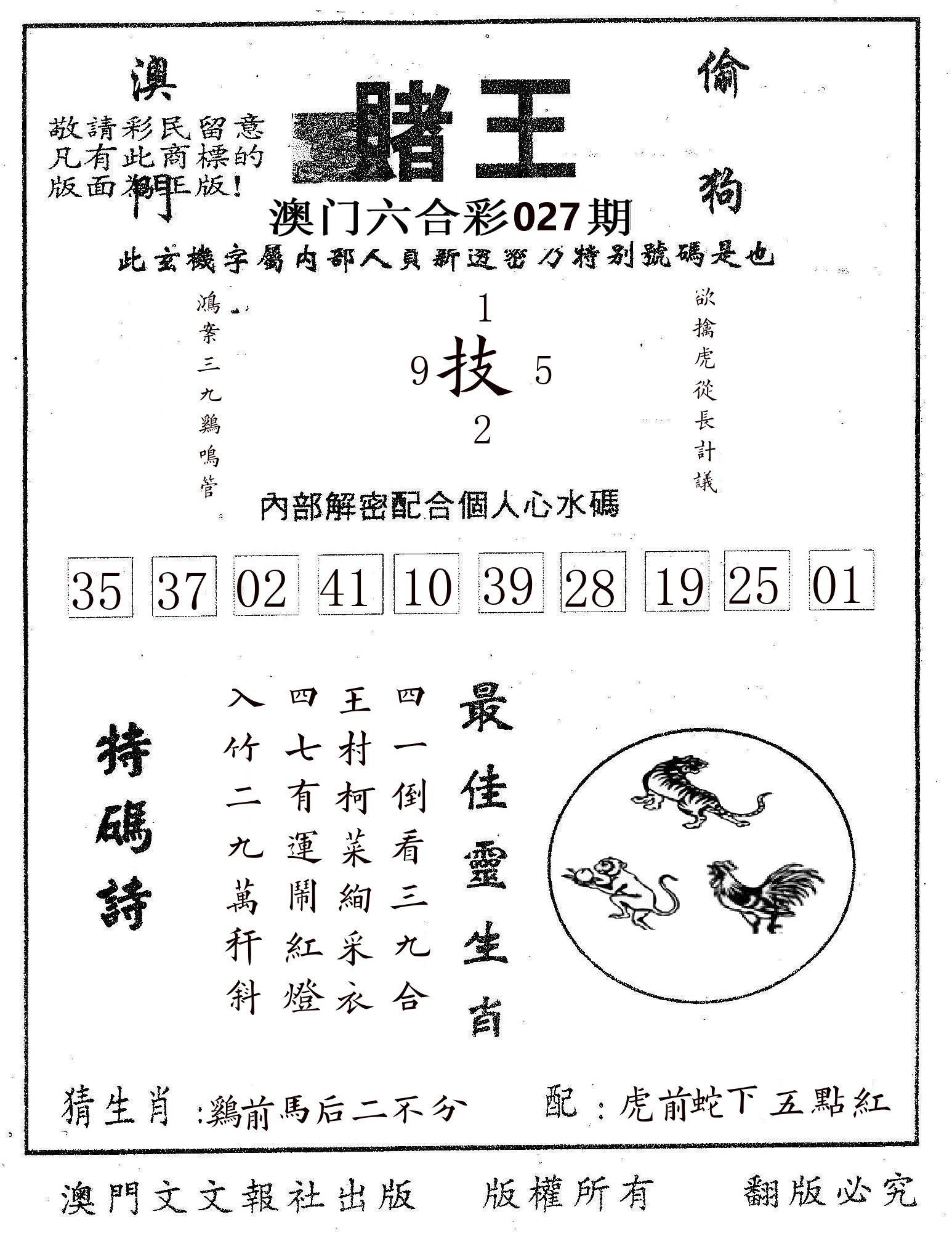 赌王 第27期