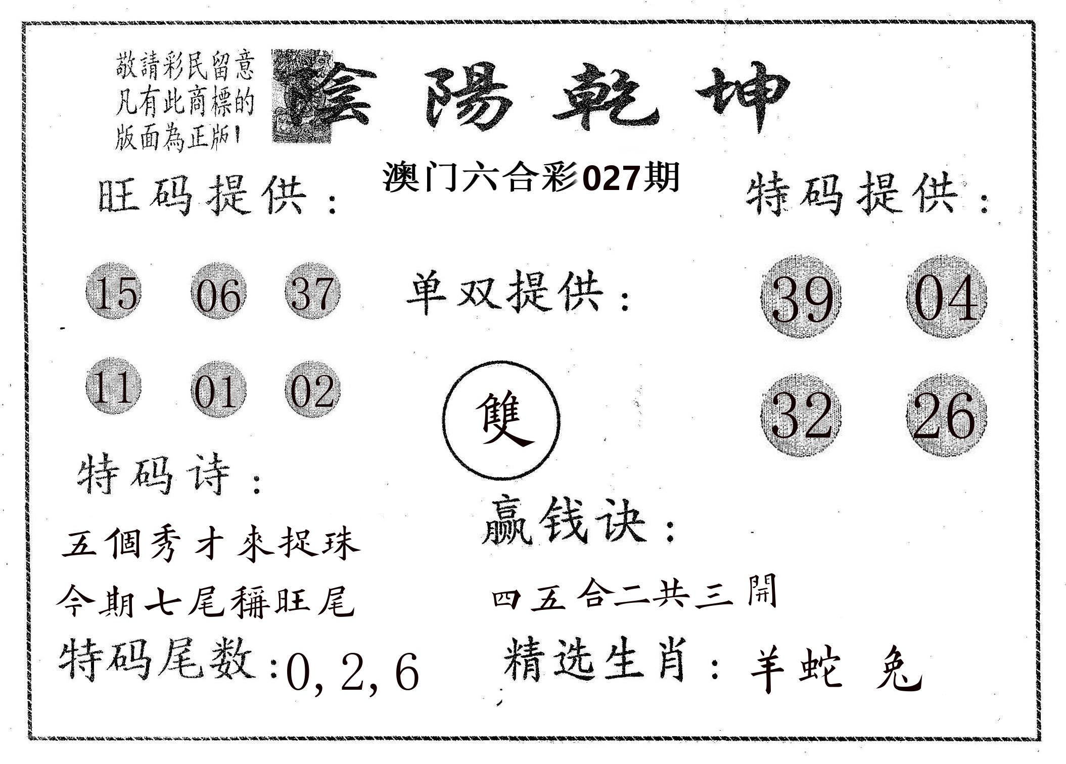 阴阳乾坤 第27期