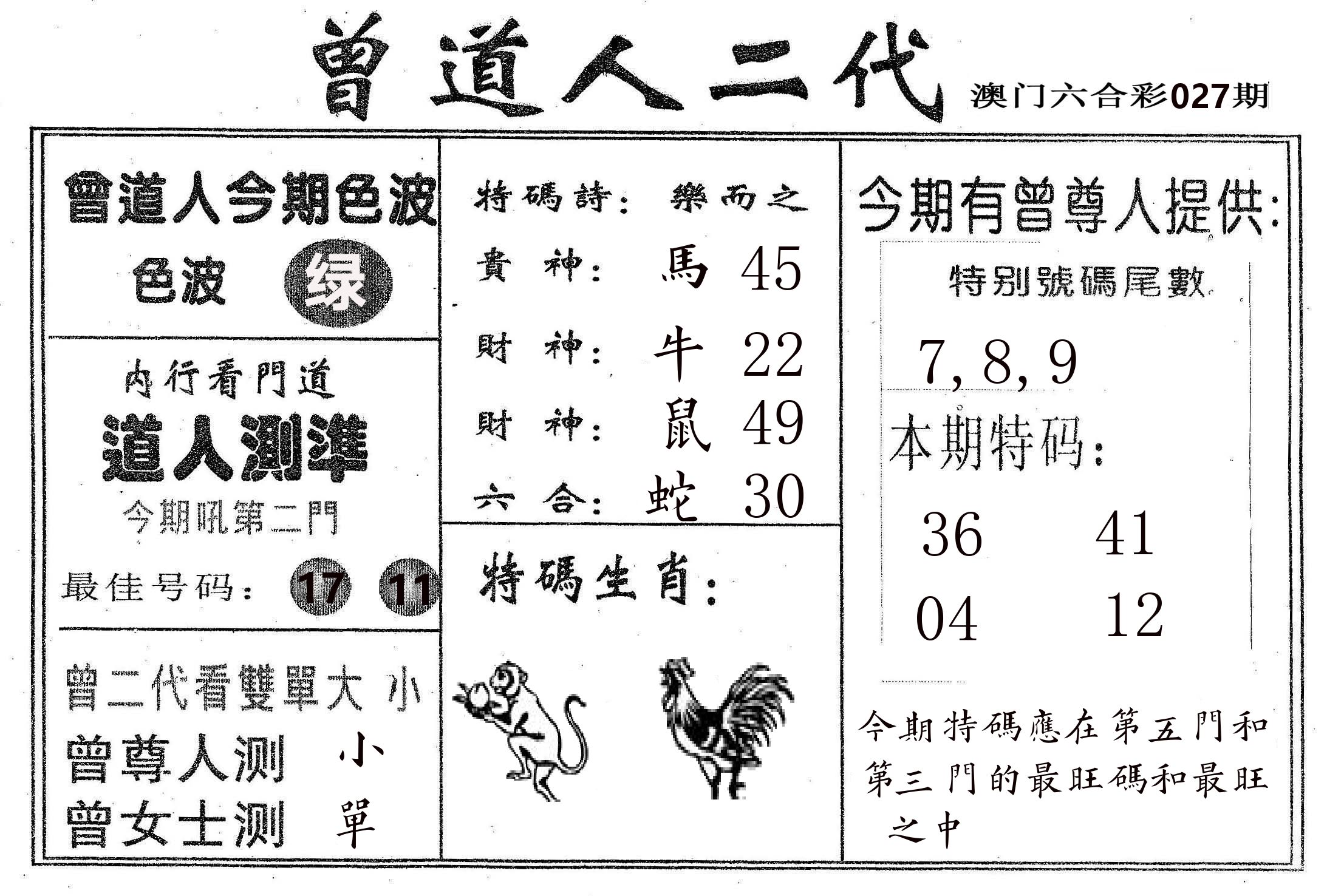 曾二代 第27期