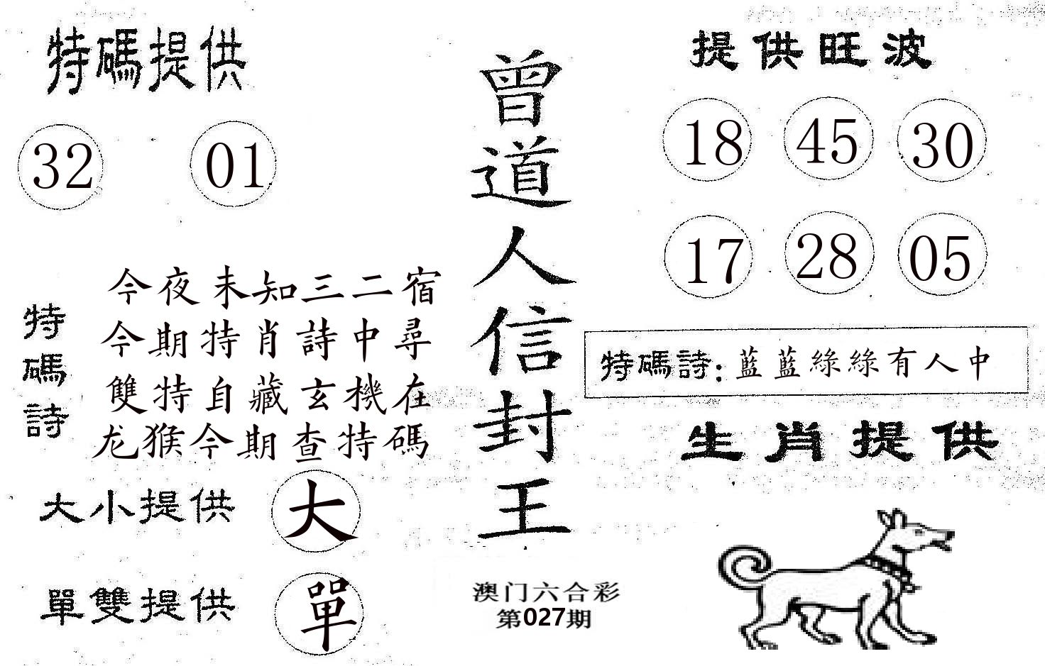 曾信封王 第27期