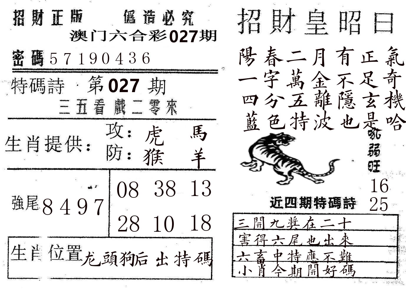 招财皇 第27期