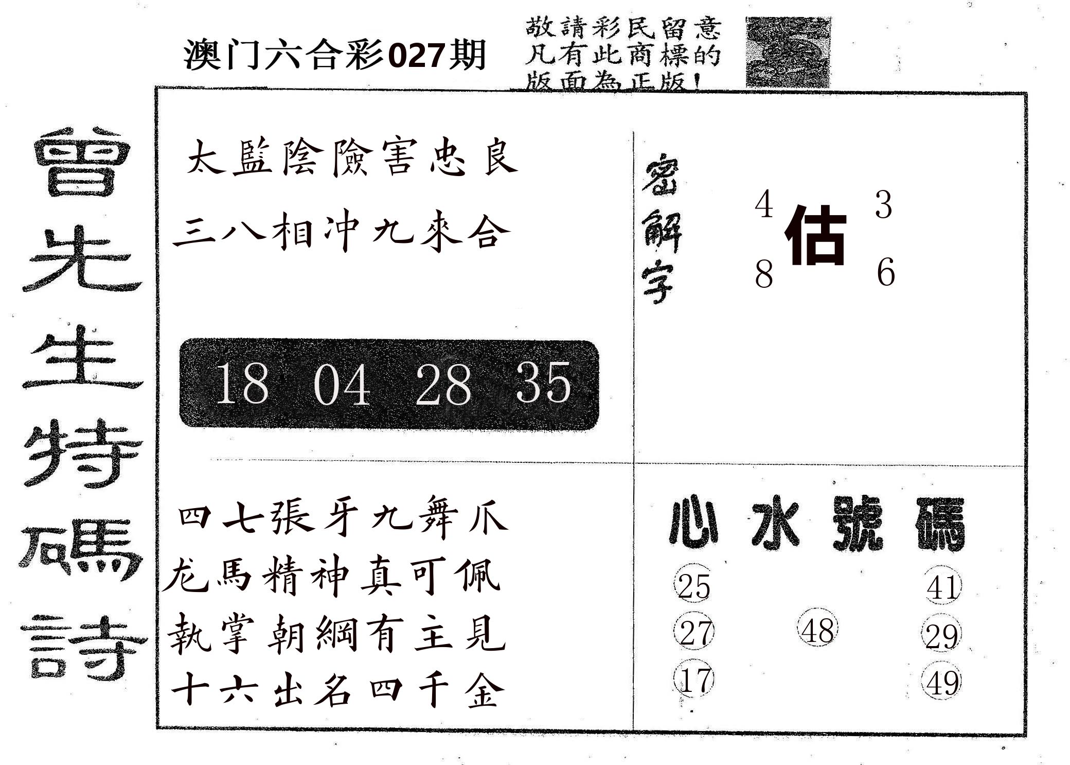 曾特码诗 第27期