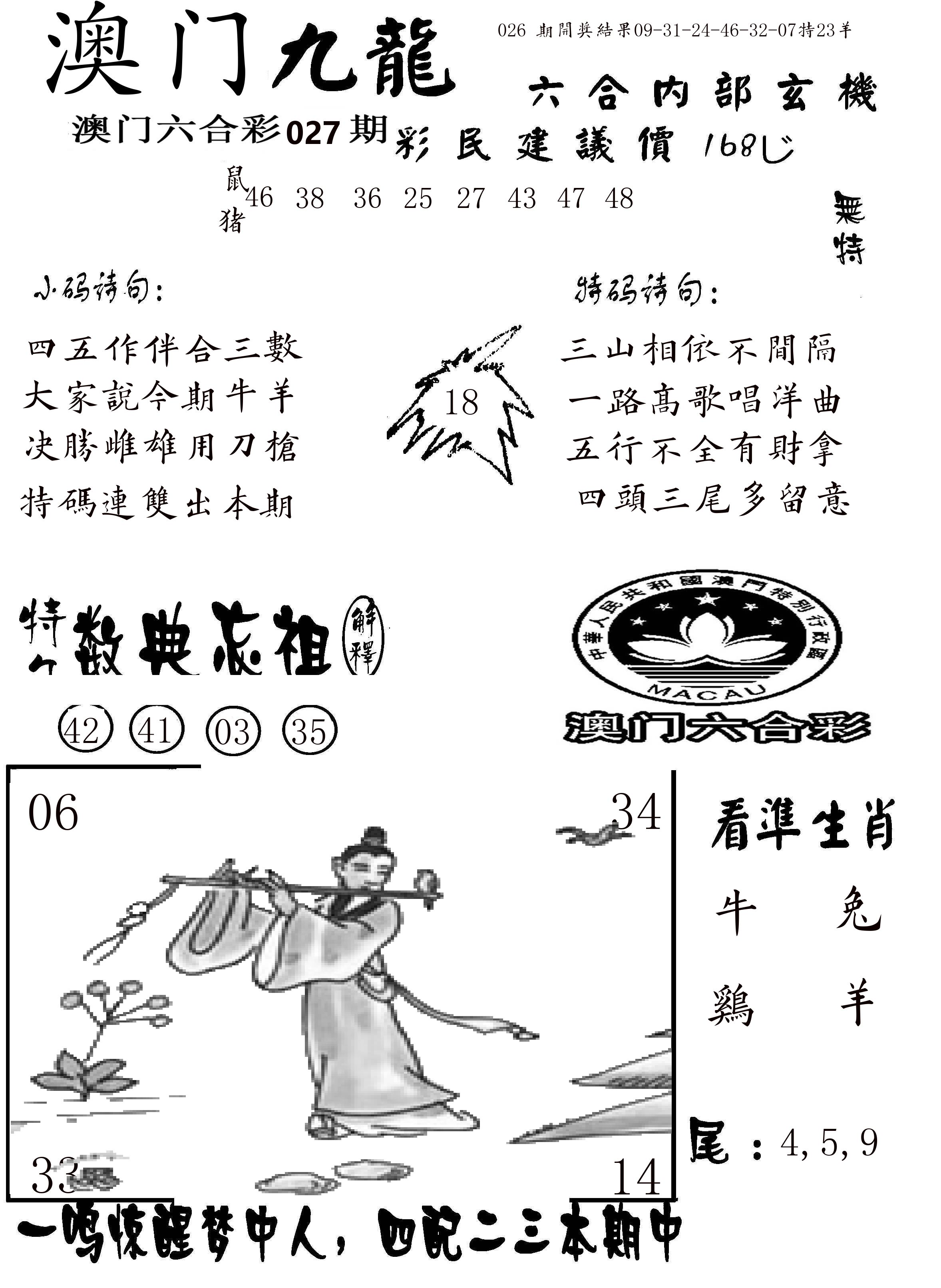 澳门传真1 第27期