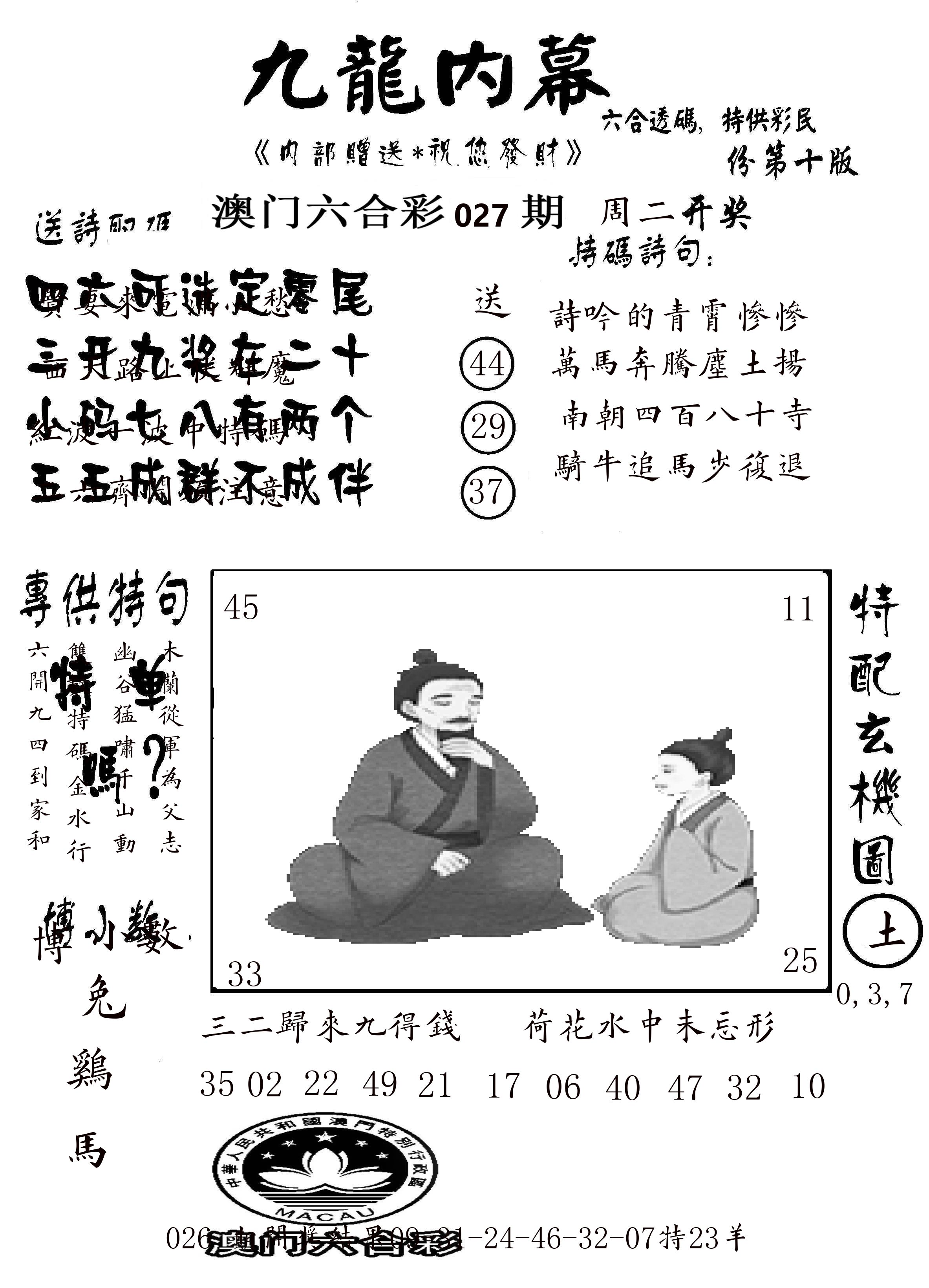 澳门传真2 第27期
