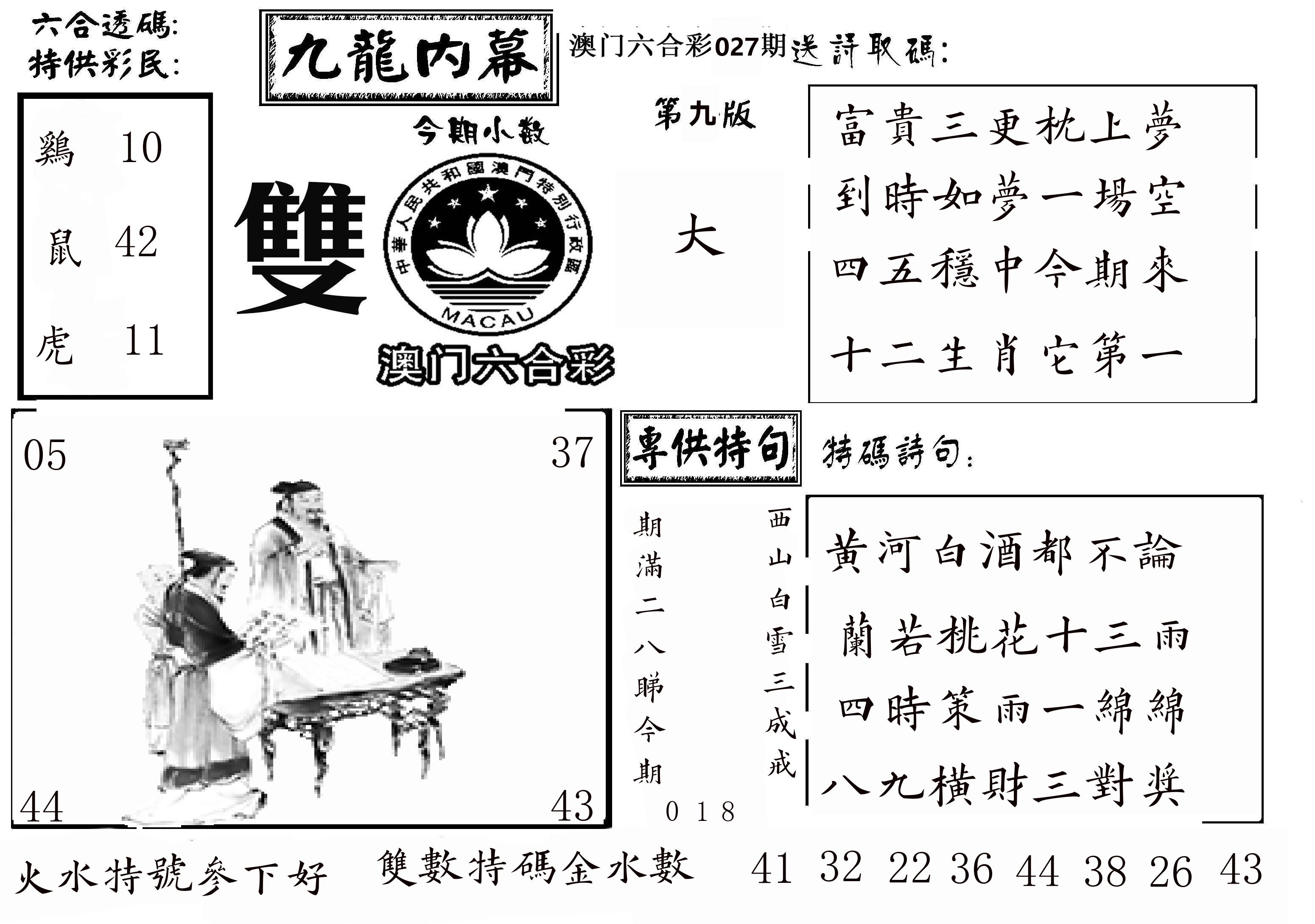 澳门传真3 第27期