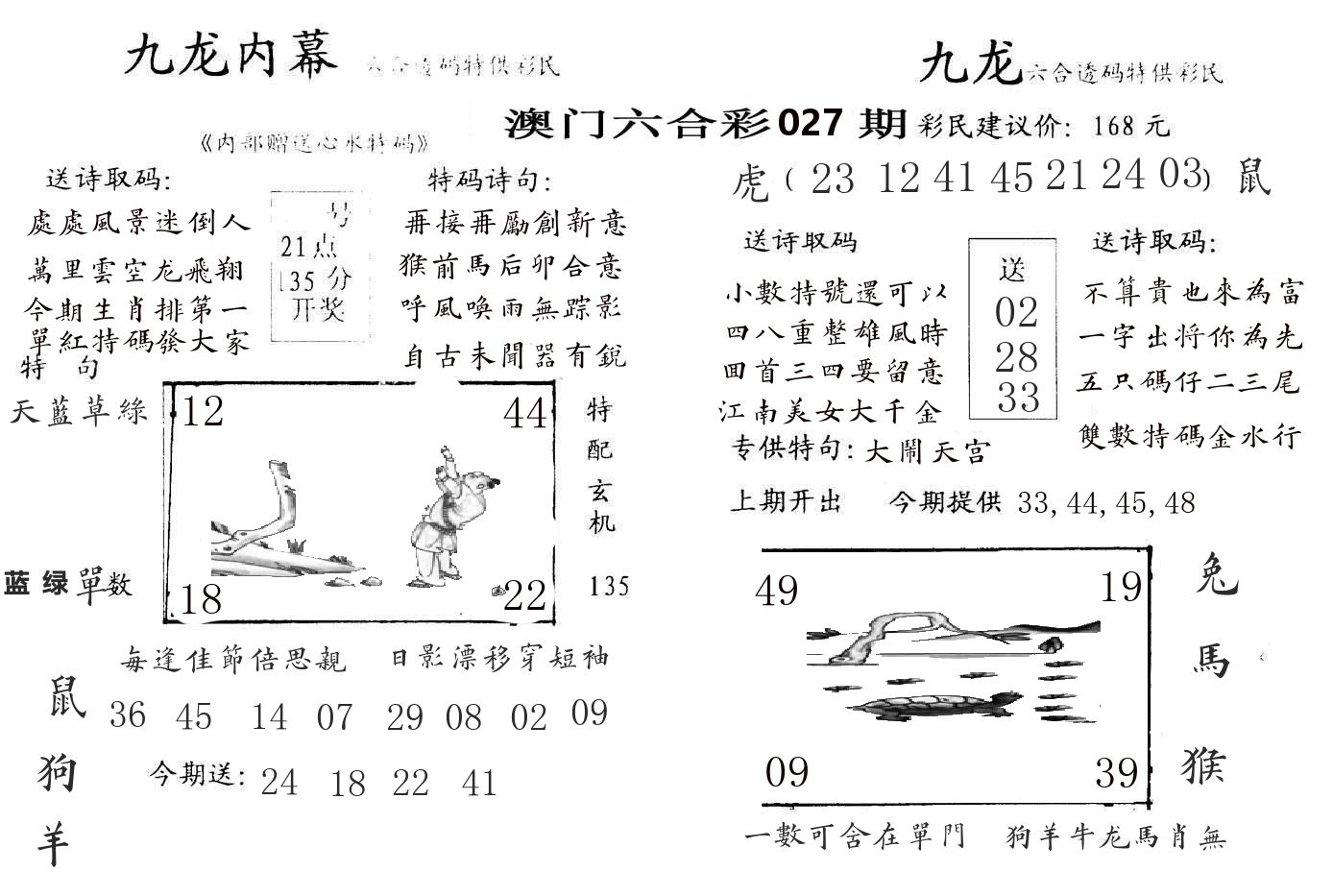九龙内幕 第27期