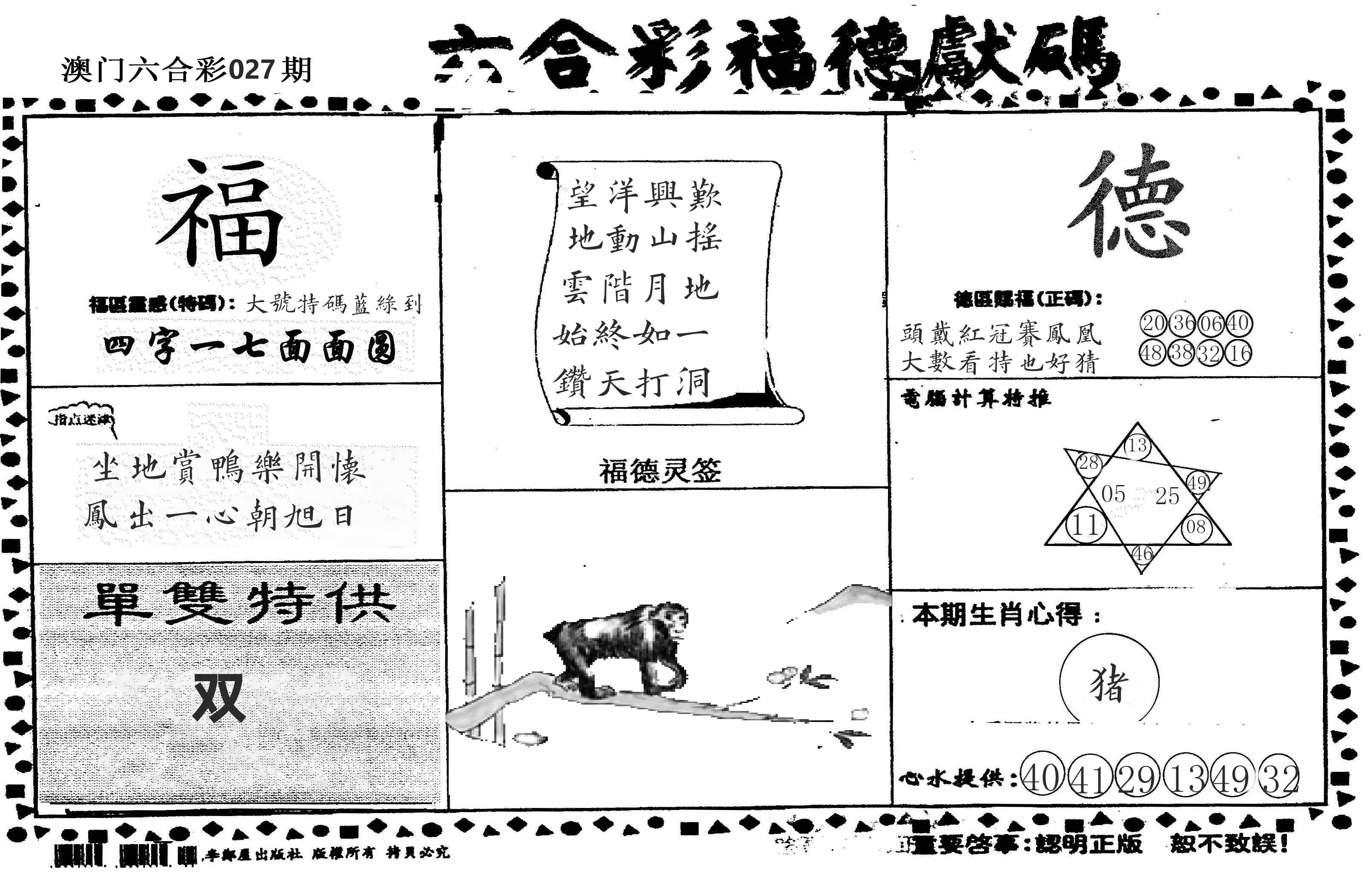 老福德送码 第27期