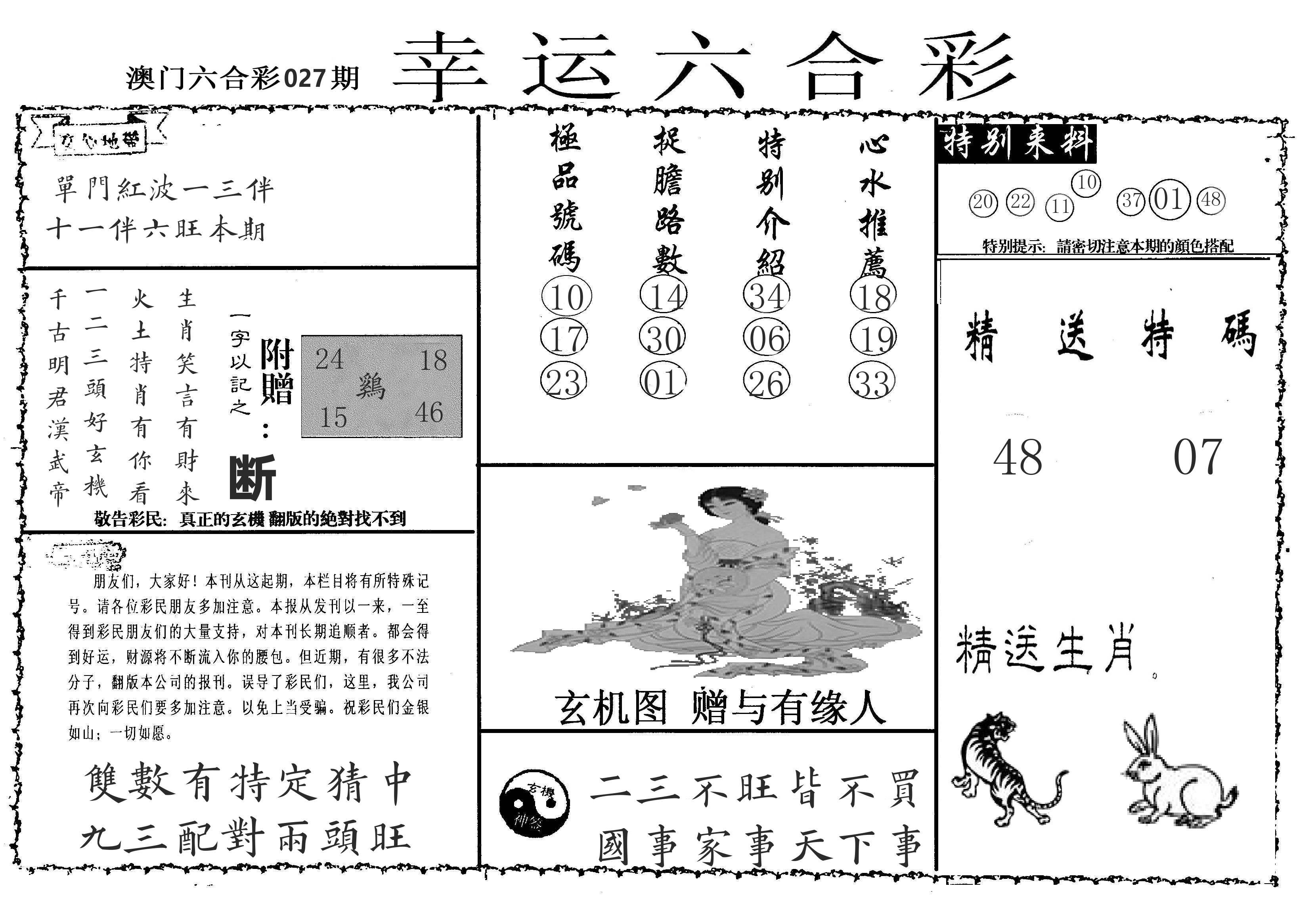 老幸运六合 第27期