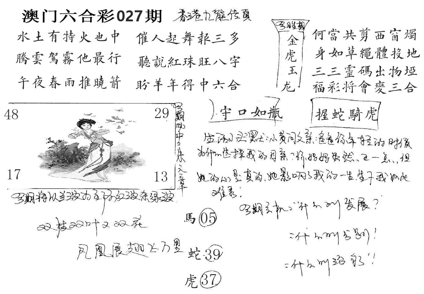澳门手写九龙 第27期