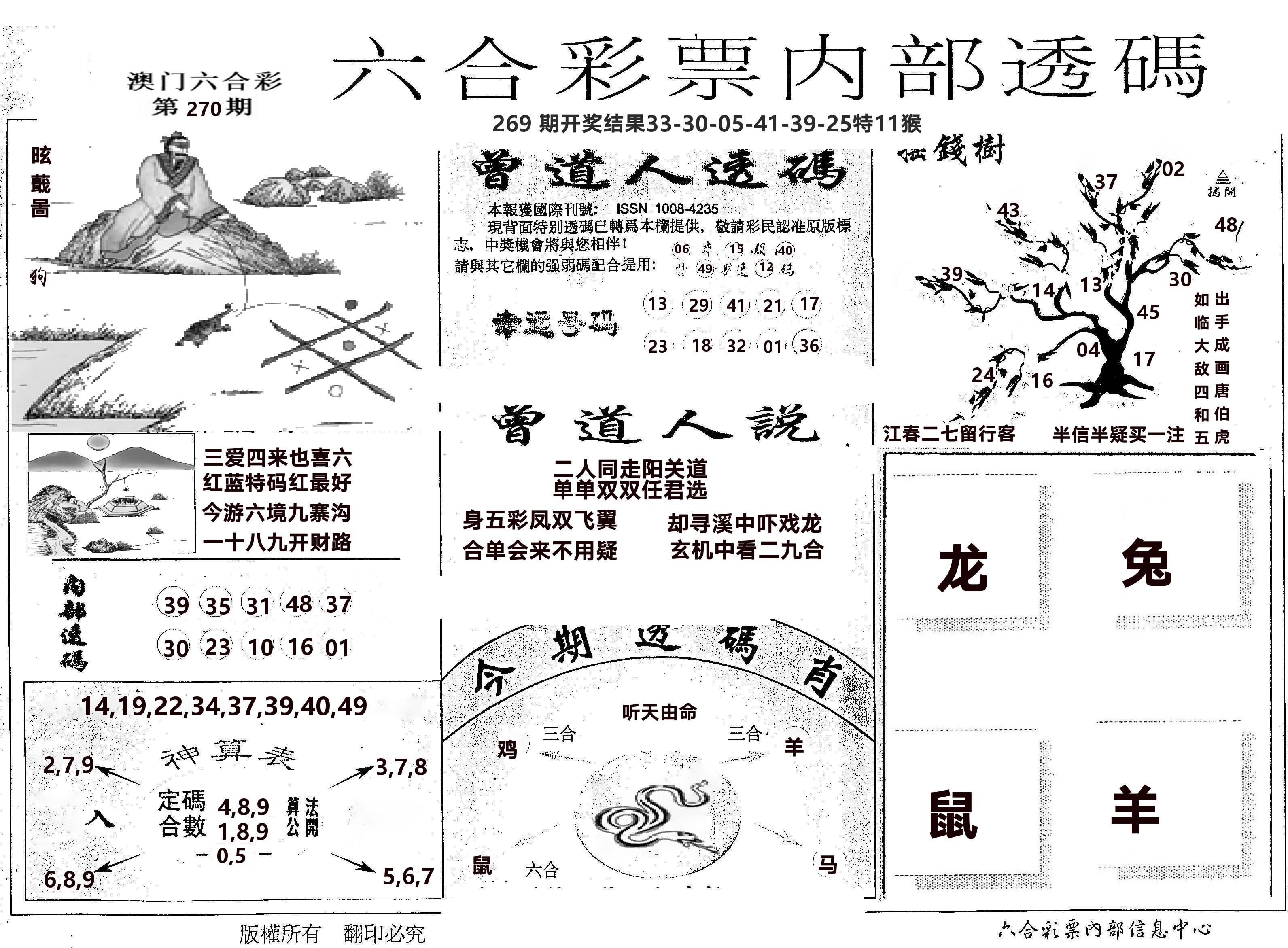 内部透码(信封) 第270期