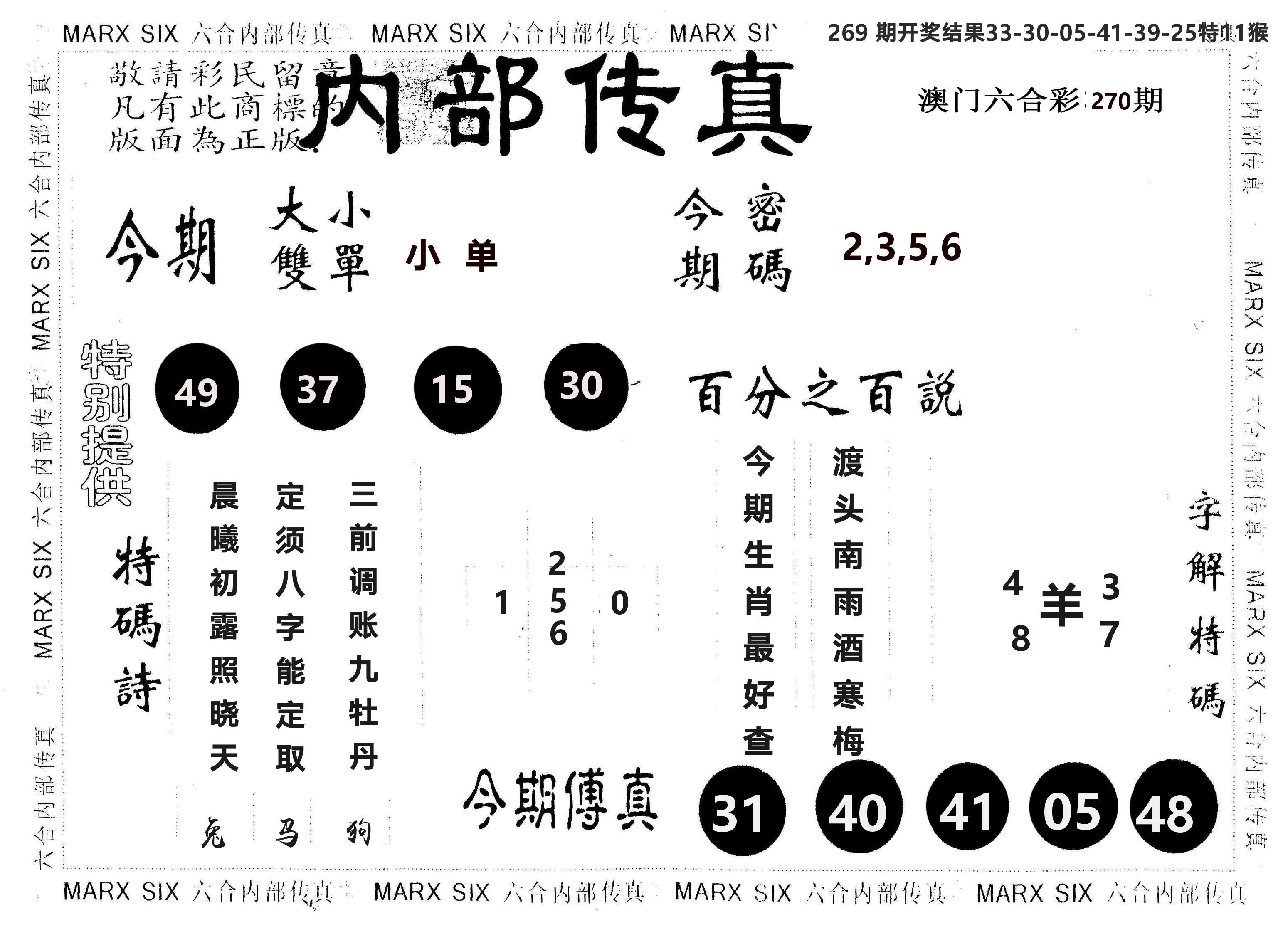 另版内部传真 第270期