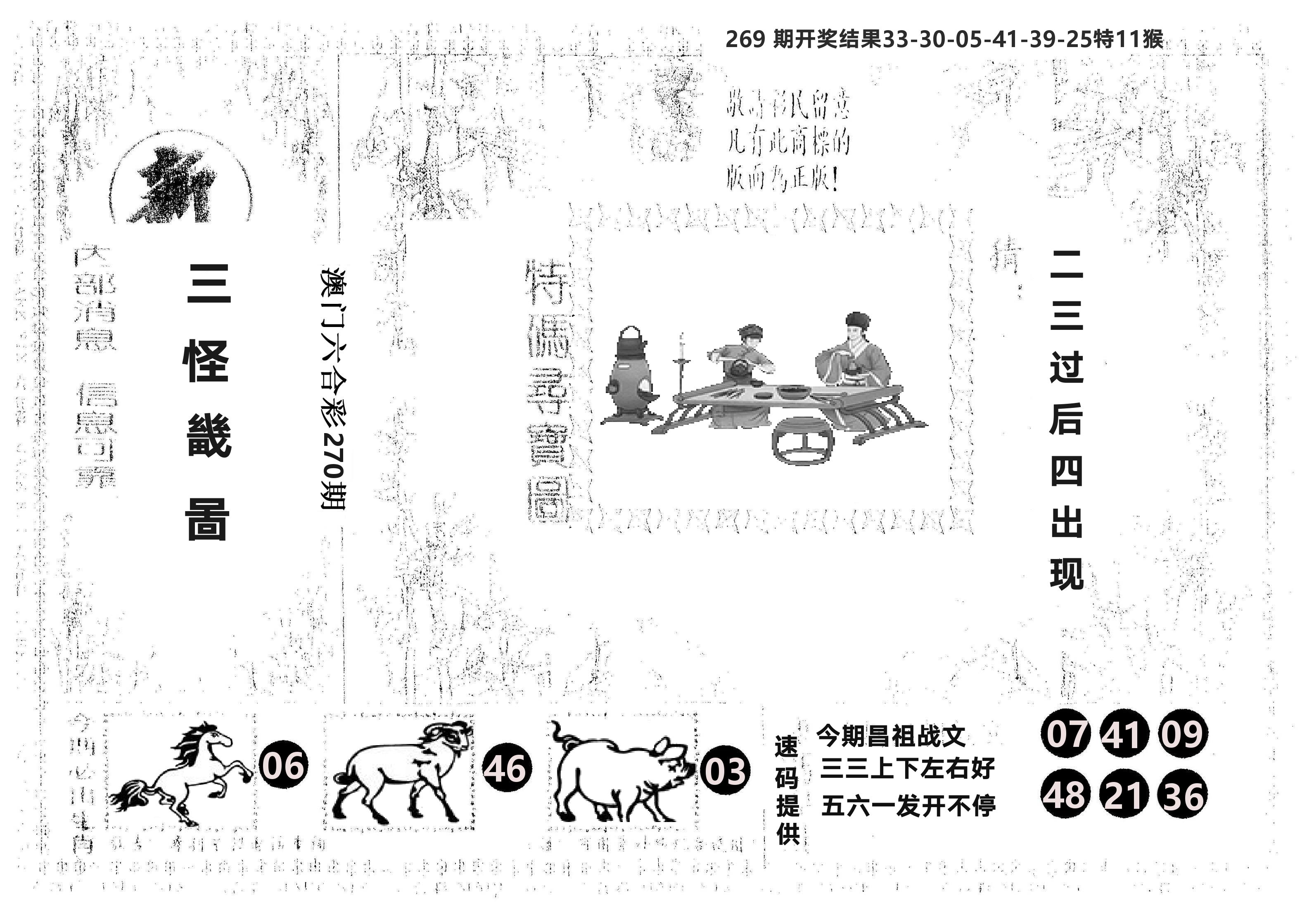 另版新三怪 第270期