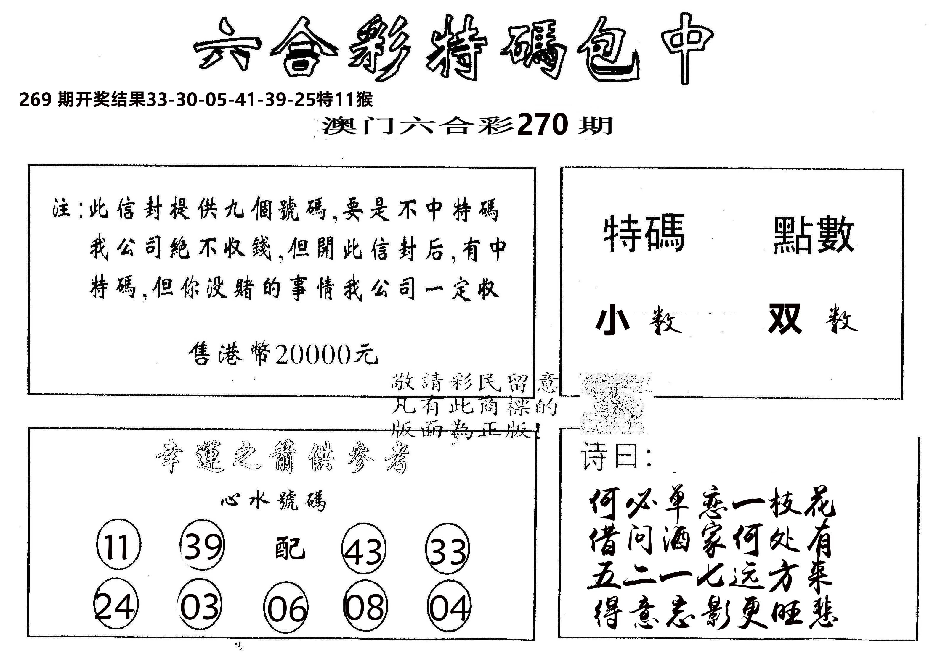 另版2000包中特 第270期