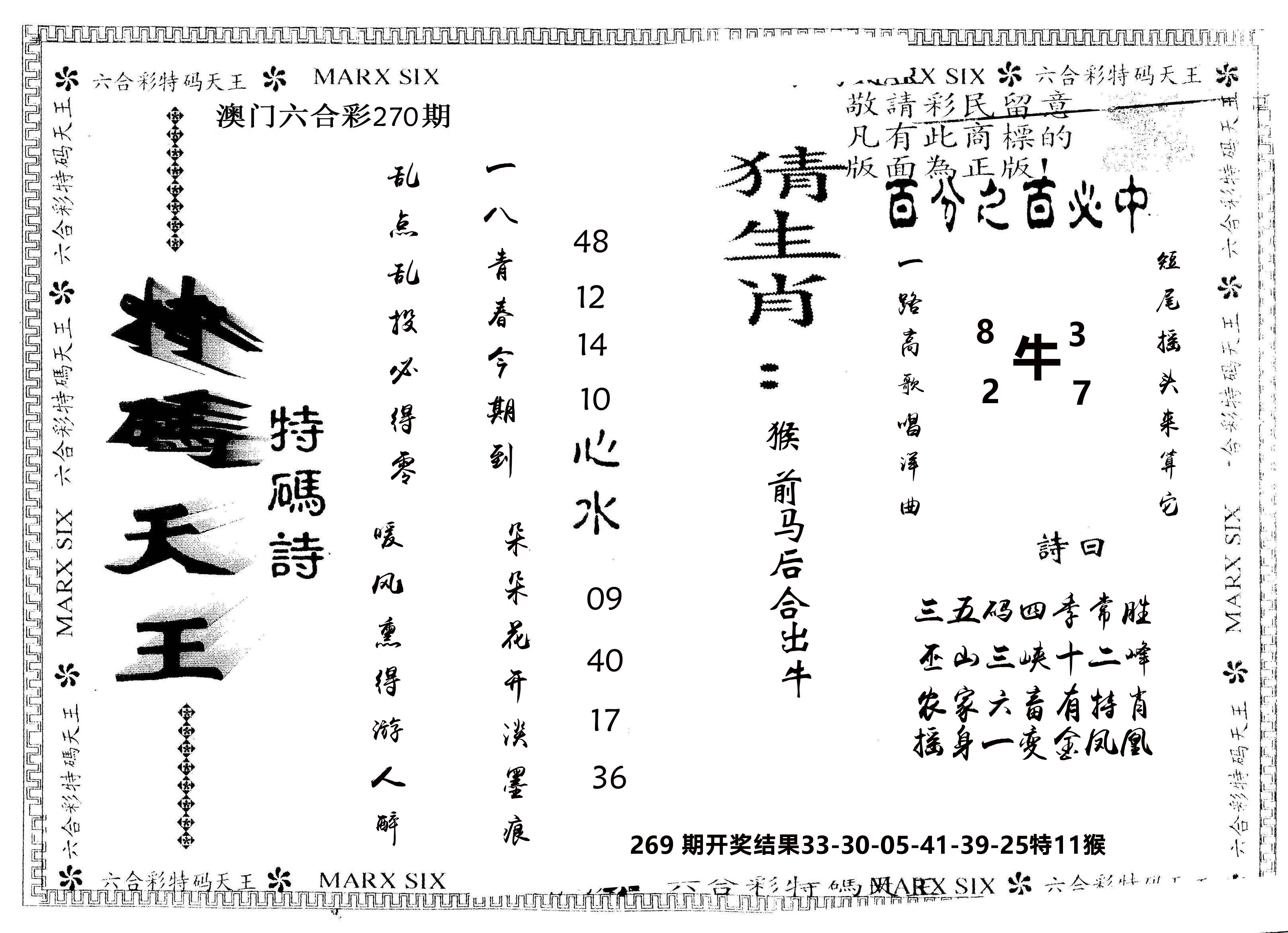 另版特码天王 第270期